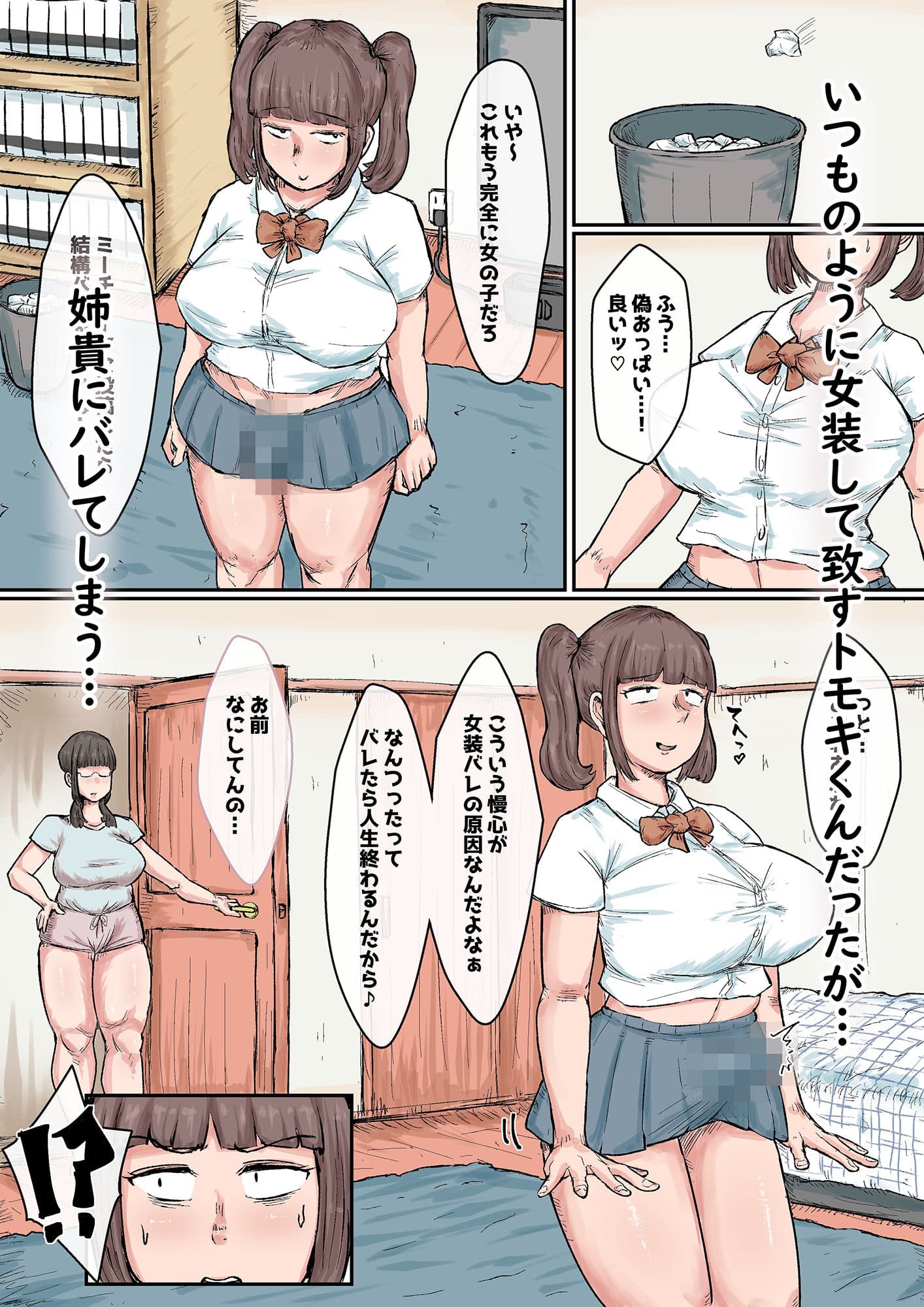 芋女と馬鹿にしていた姉貴に堕とされJKの玩具になるまで。 サンプル 3