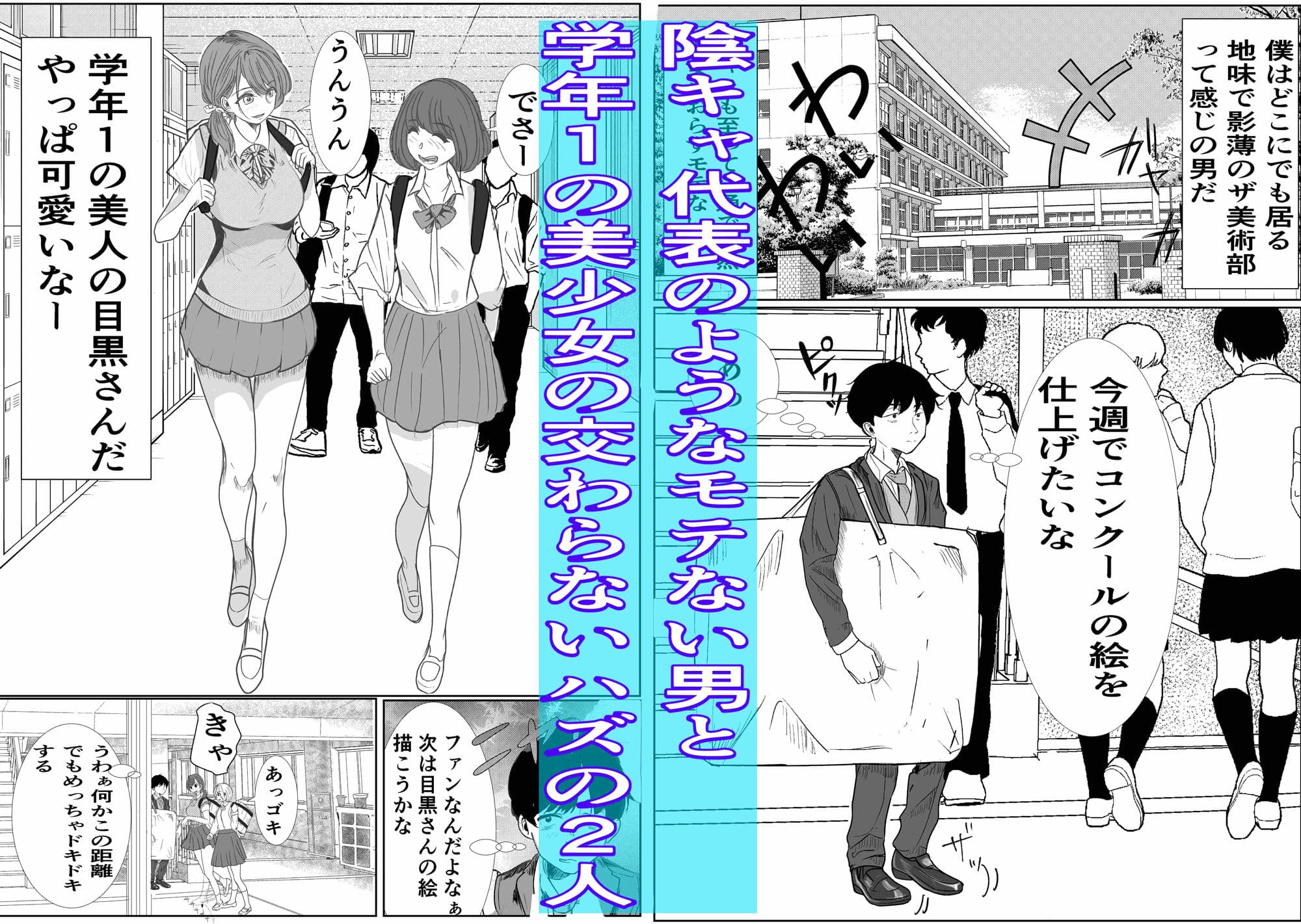 奇跡的に付き合えた学年1の美少女が、嫌いだったハズのヤリチンイケメンに寝取られる話。 サンプル 2