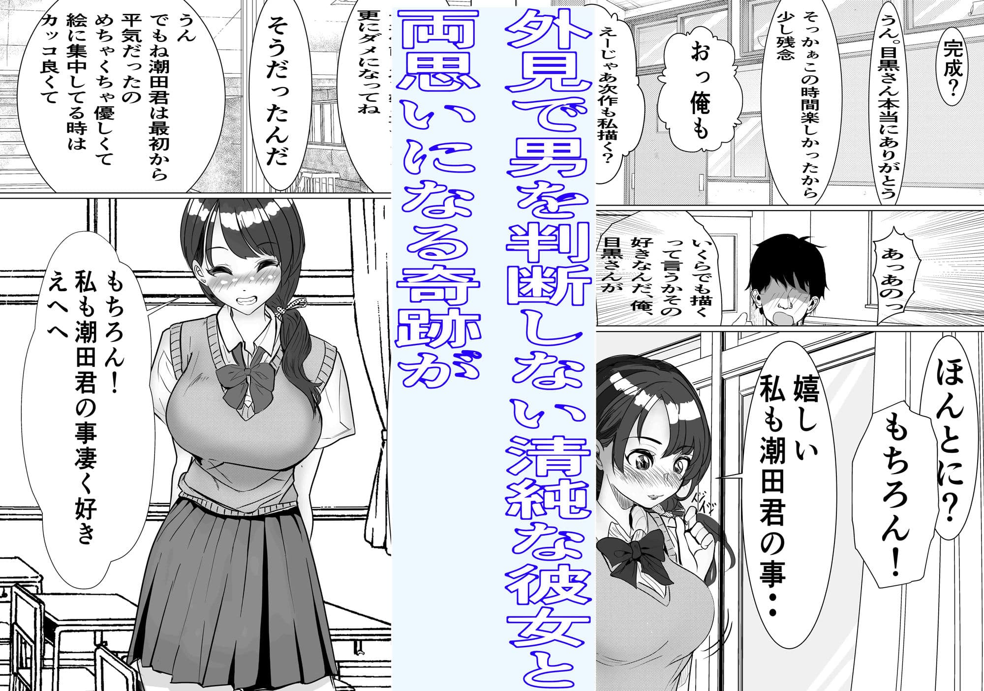 奇跡的に付き合えた学年1の美少女が、嫌いだったハズのヤリチンイケメンに寝取られる話。 サンプル 4