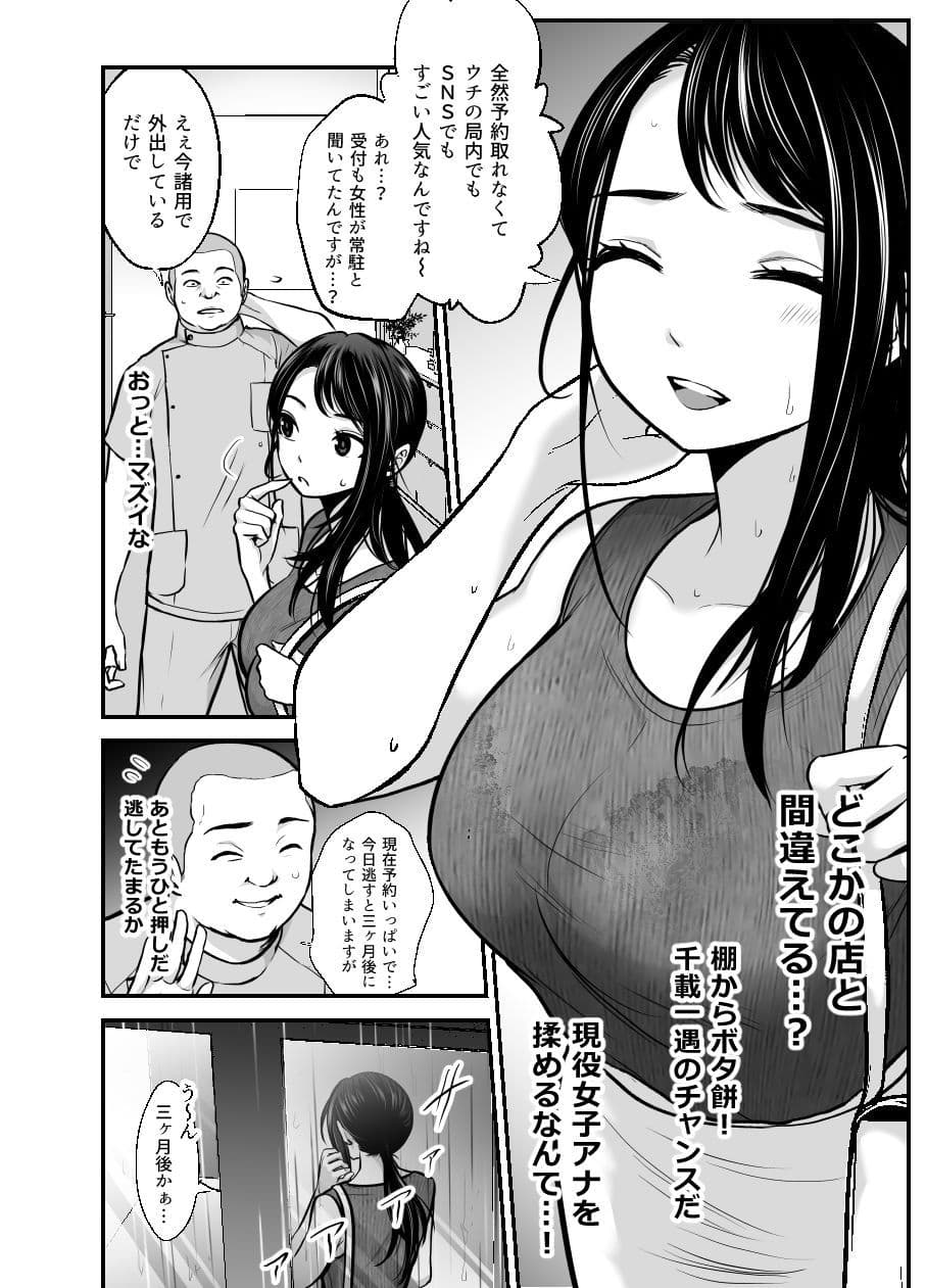28歳清楚系女子アナが変態マッサージ屋でHなコトされまくっちゃう話 サンプル 2