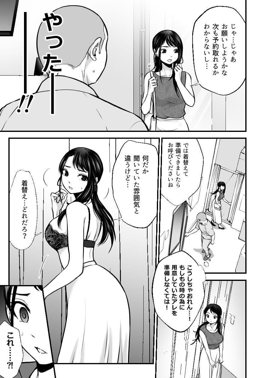 28歳清楚系女子アナが変態マッサージ屋でHなコトされまくっちゃう話 サンプル 3