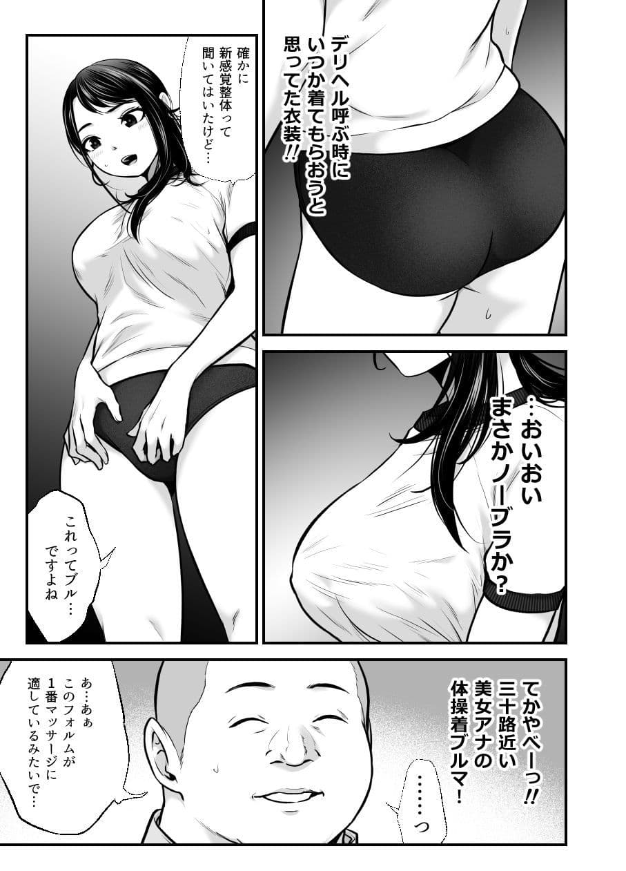 28歳清楚系女子アナが変態マッサージ屋でHなコトされまくっちゃう話 サンプル 5