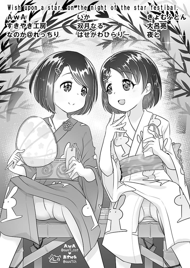 七夕の夜 星に願いを サンプル 5