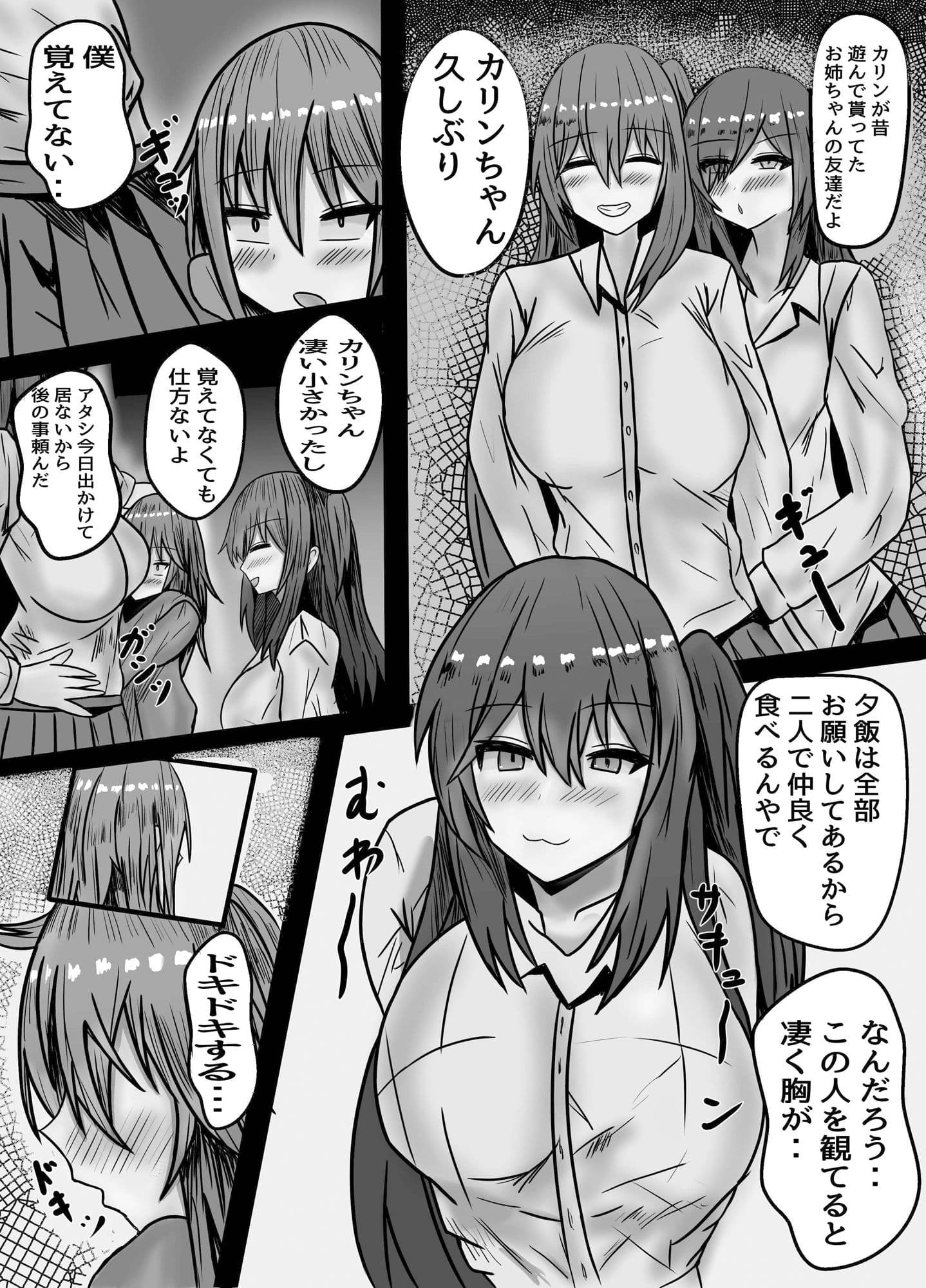 元メス○キがスライム娘になるまでの記録 サンプル 4