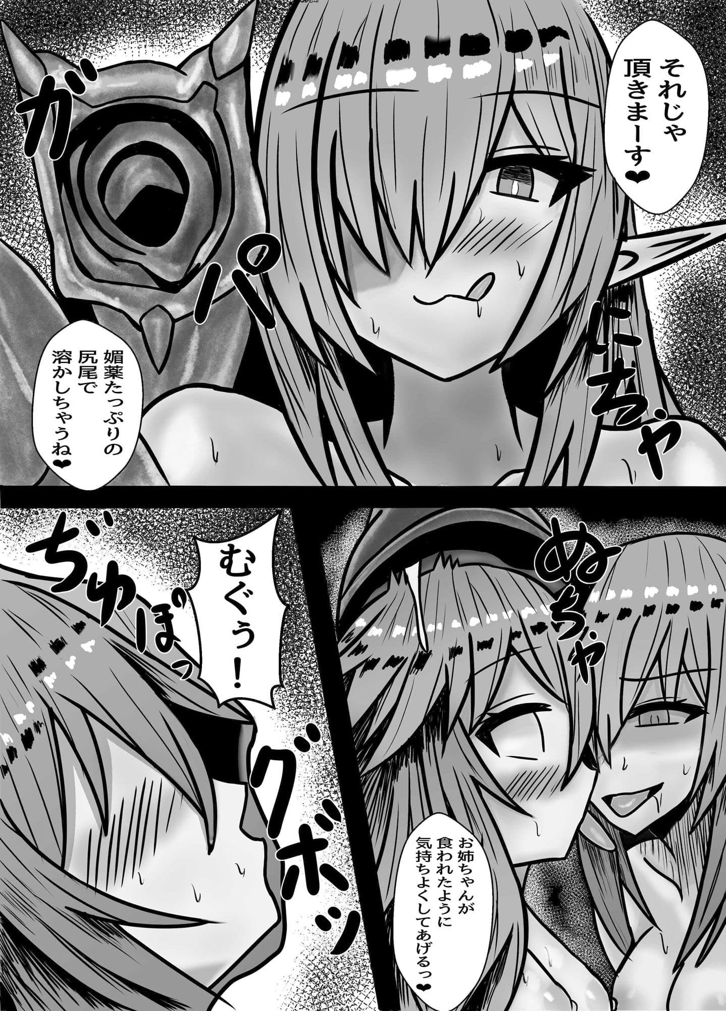 元メス○キがスライム娘になるまでの記録 サンプル 6