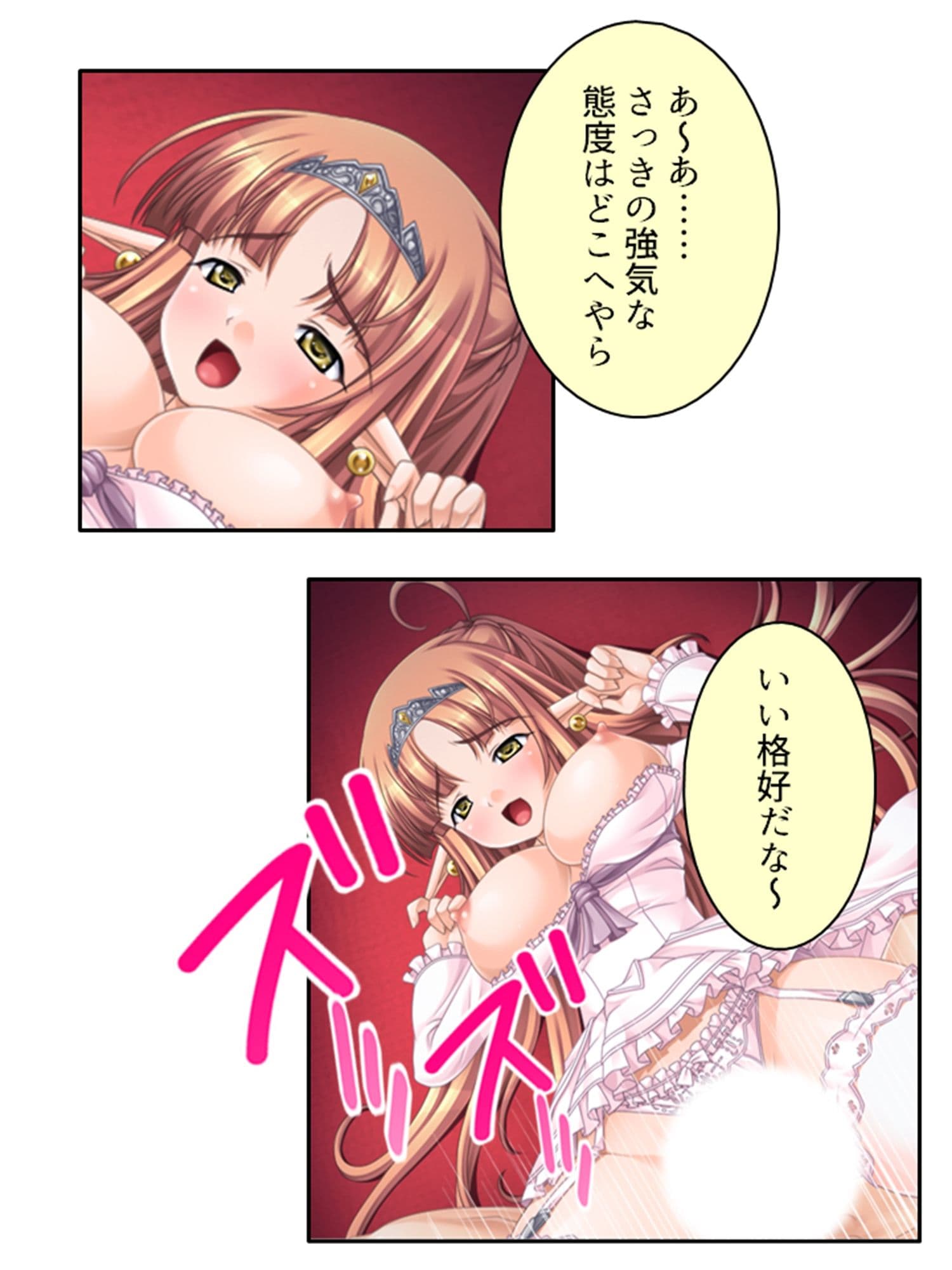 やらしい身体の生意気エルフを徹底的にわからせる 4巻 サンプル 8