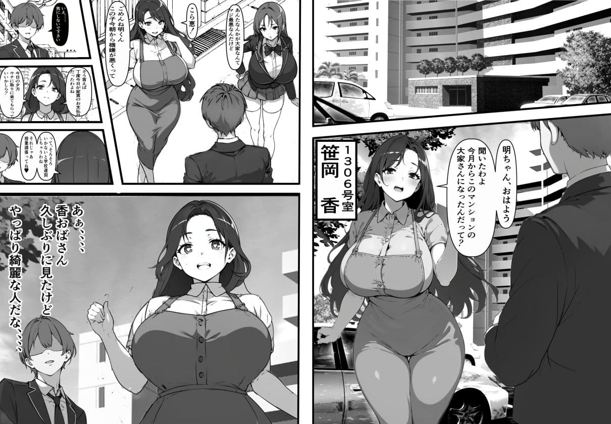 家賃を身体で払う風俗マンションを相続したら幼馴染♀の母親で童貞を卒業することになったのだが サンプル 1