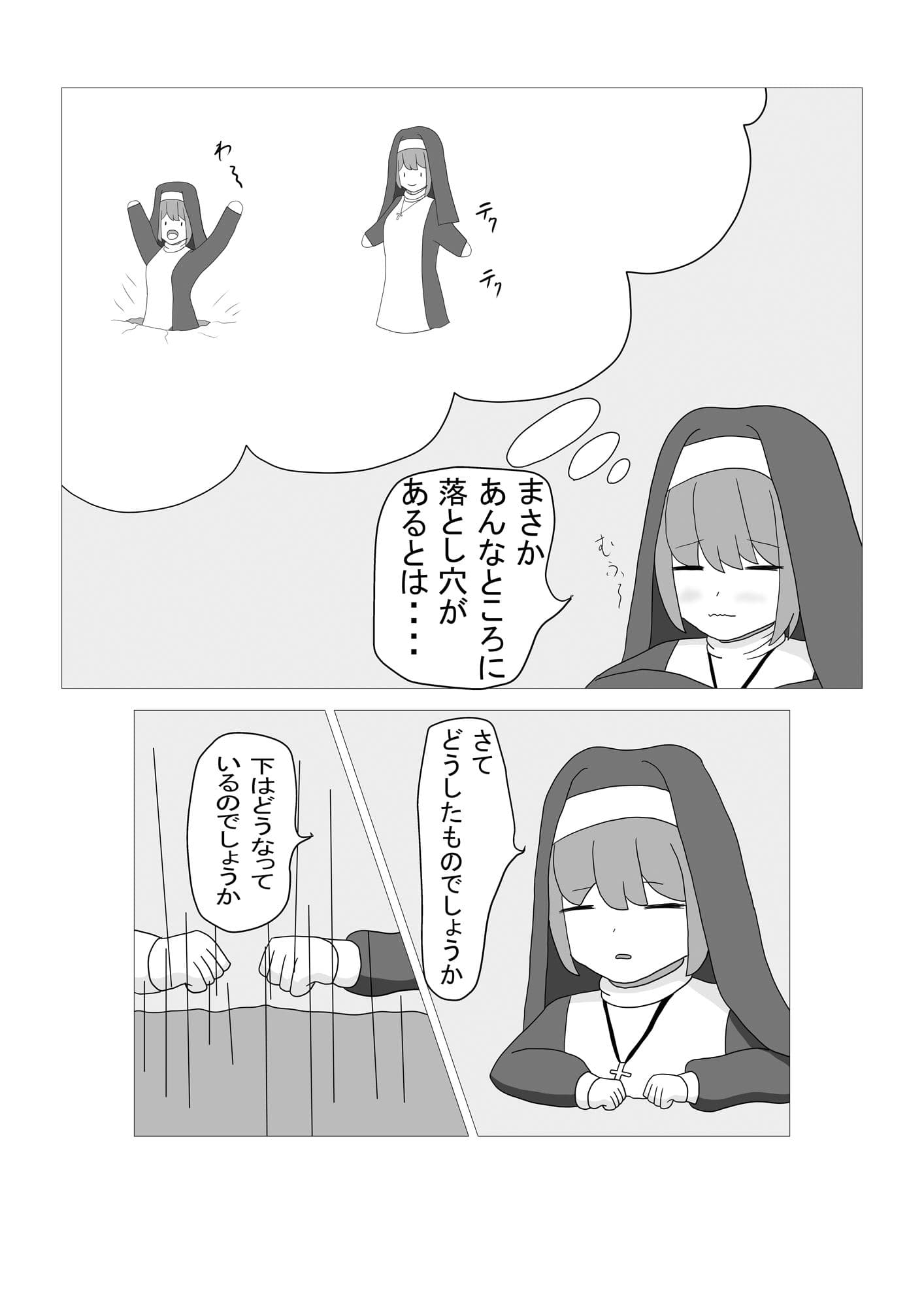 シスター穴に落ちる サンプル 2