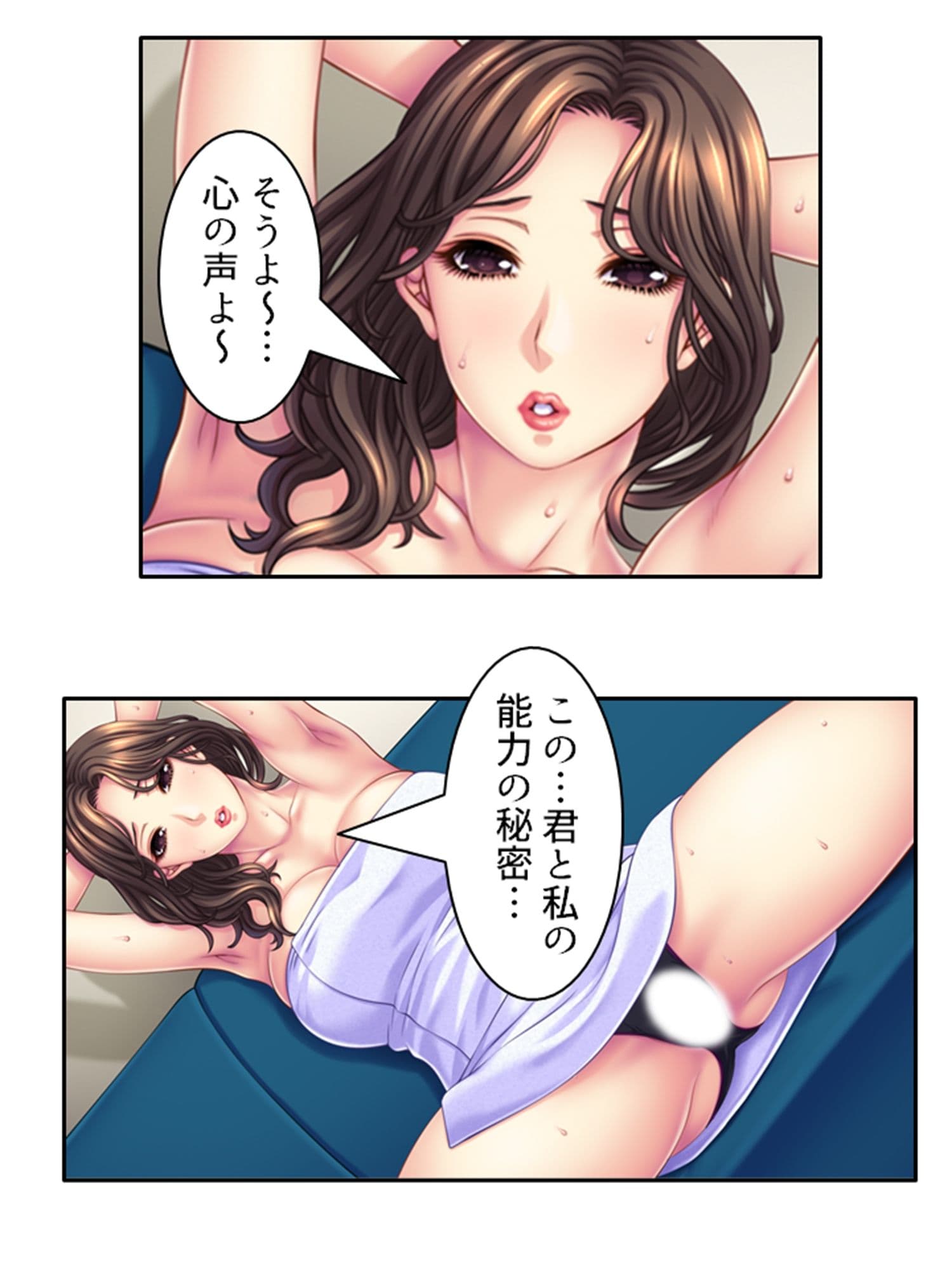 熟女の心が読めるようになって子宮に子種注ぎ放題な件 ＜総集編・上＞ サンプル 3