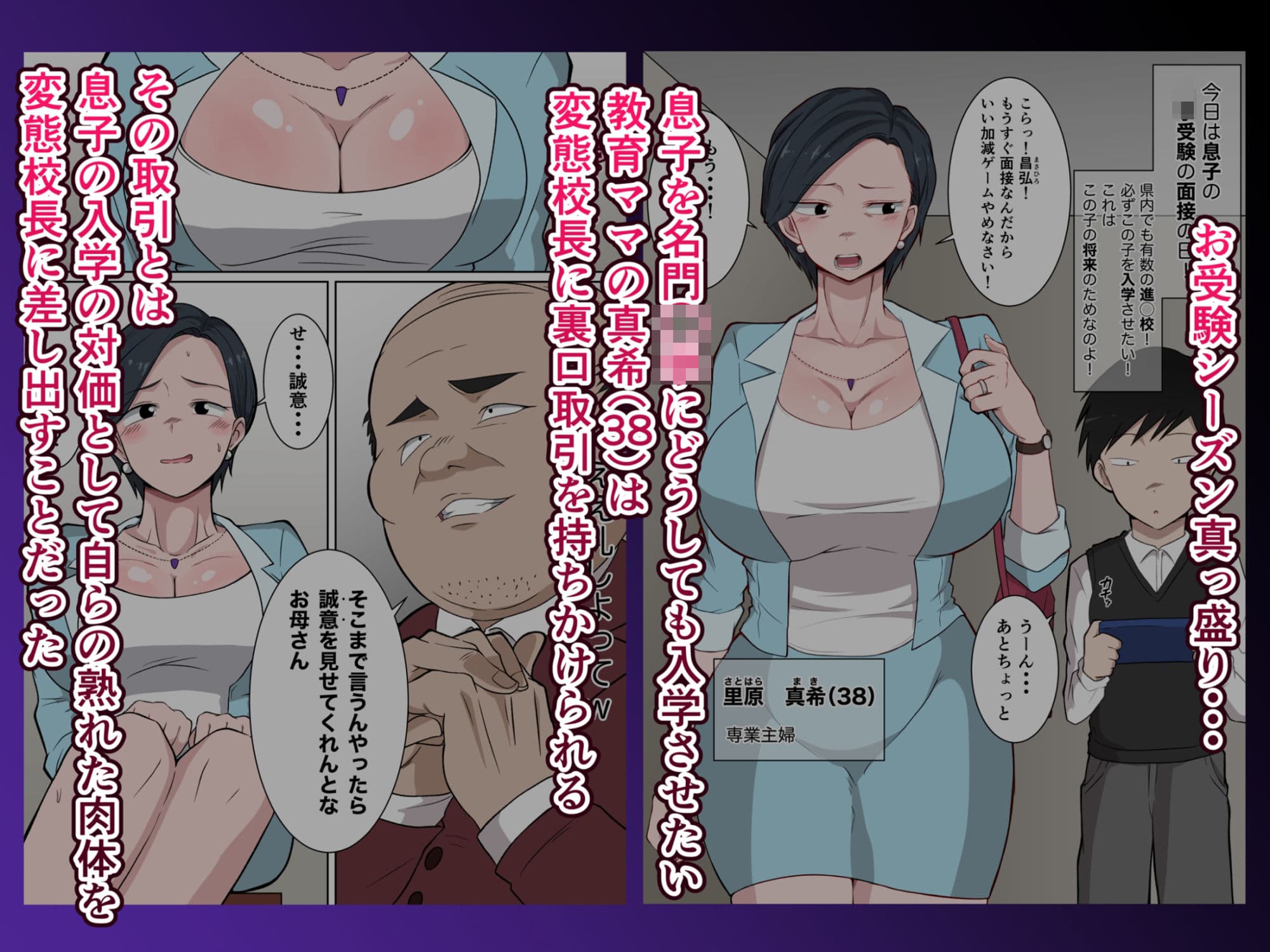 お受験ママの寝取られ裏口入学 〜息子の入学のために変態校長に種付けされる教育熱心な巨乳熟妻〜 サンプル 2