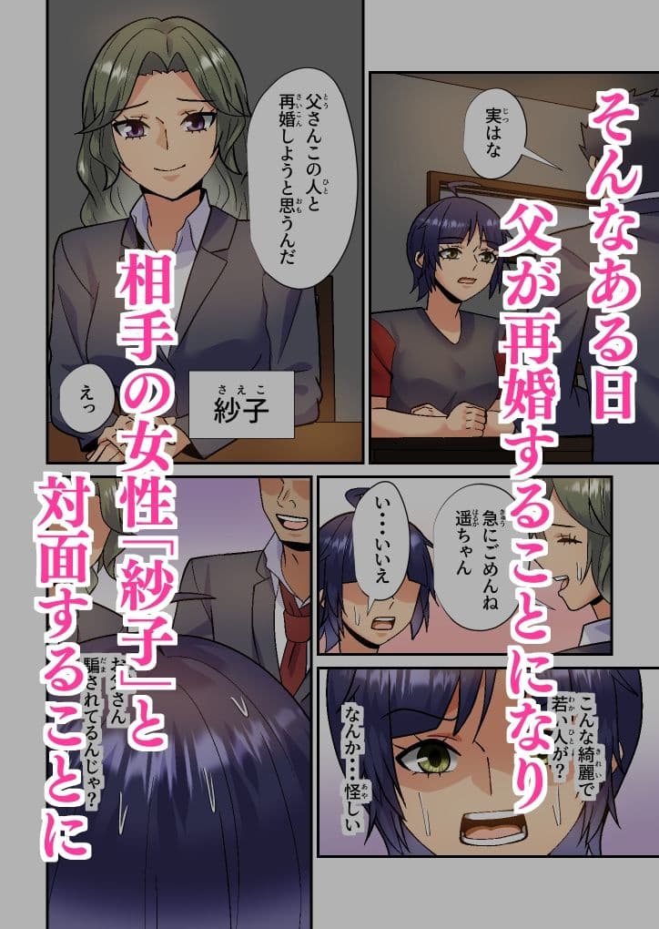 義母は初恋相手でセフレです サンプル 2