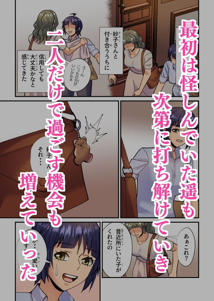 義母は初恋相手でセフレです サンプル 3