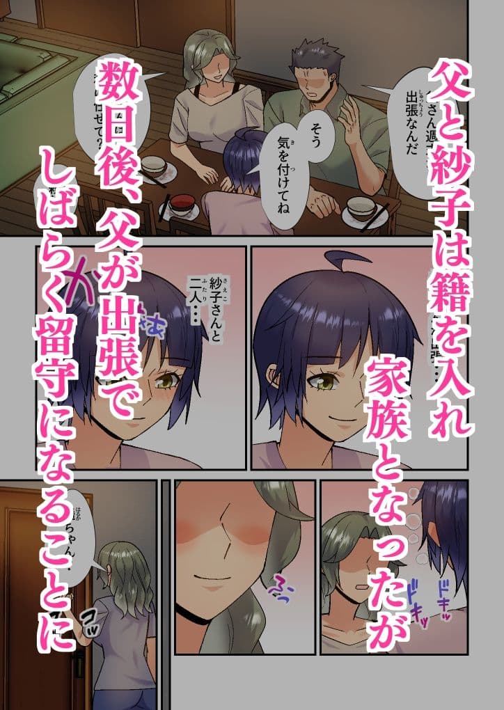 義母は初恋相手でセフレです サンプル 4