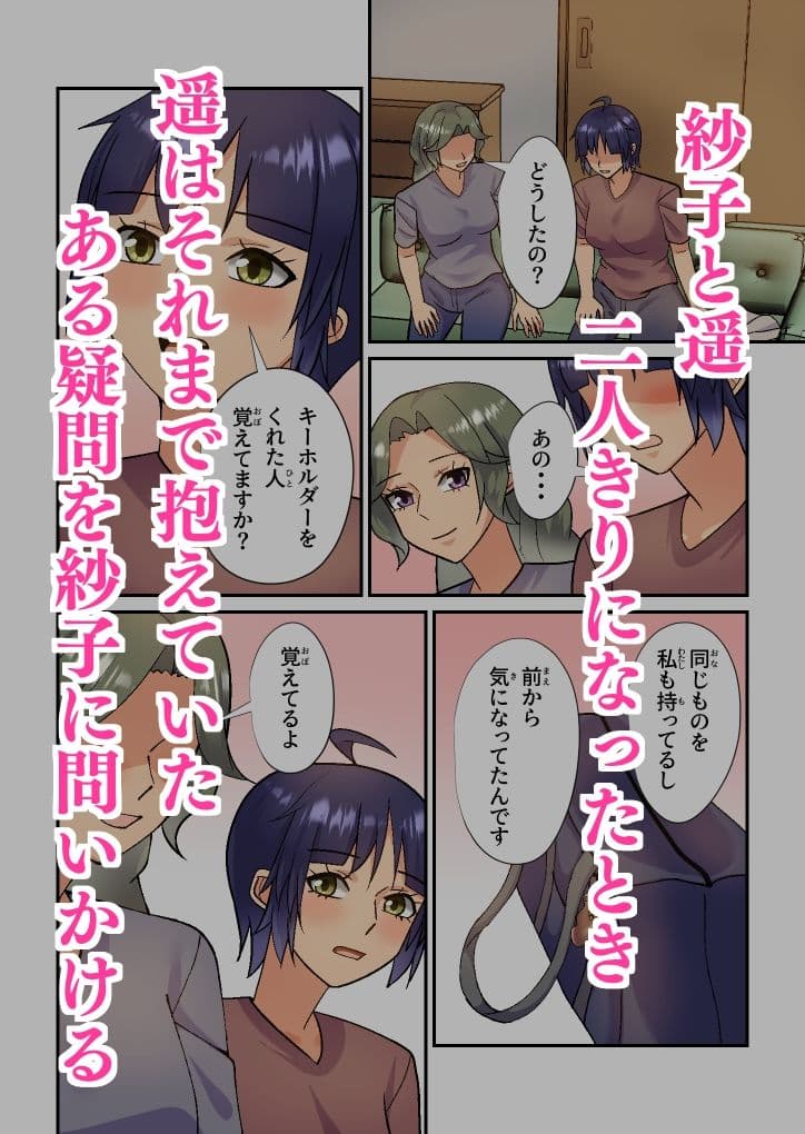 義母は初恋相手でセフレです サンプル 5