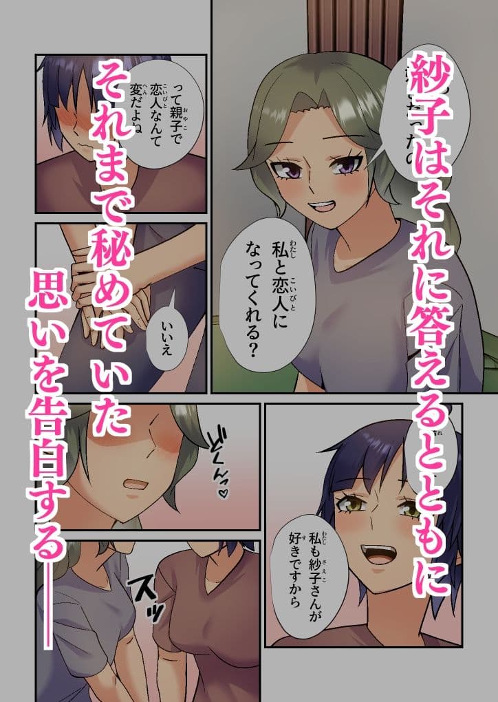 義母は初恋相手でセフレです サンプル 6
