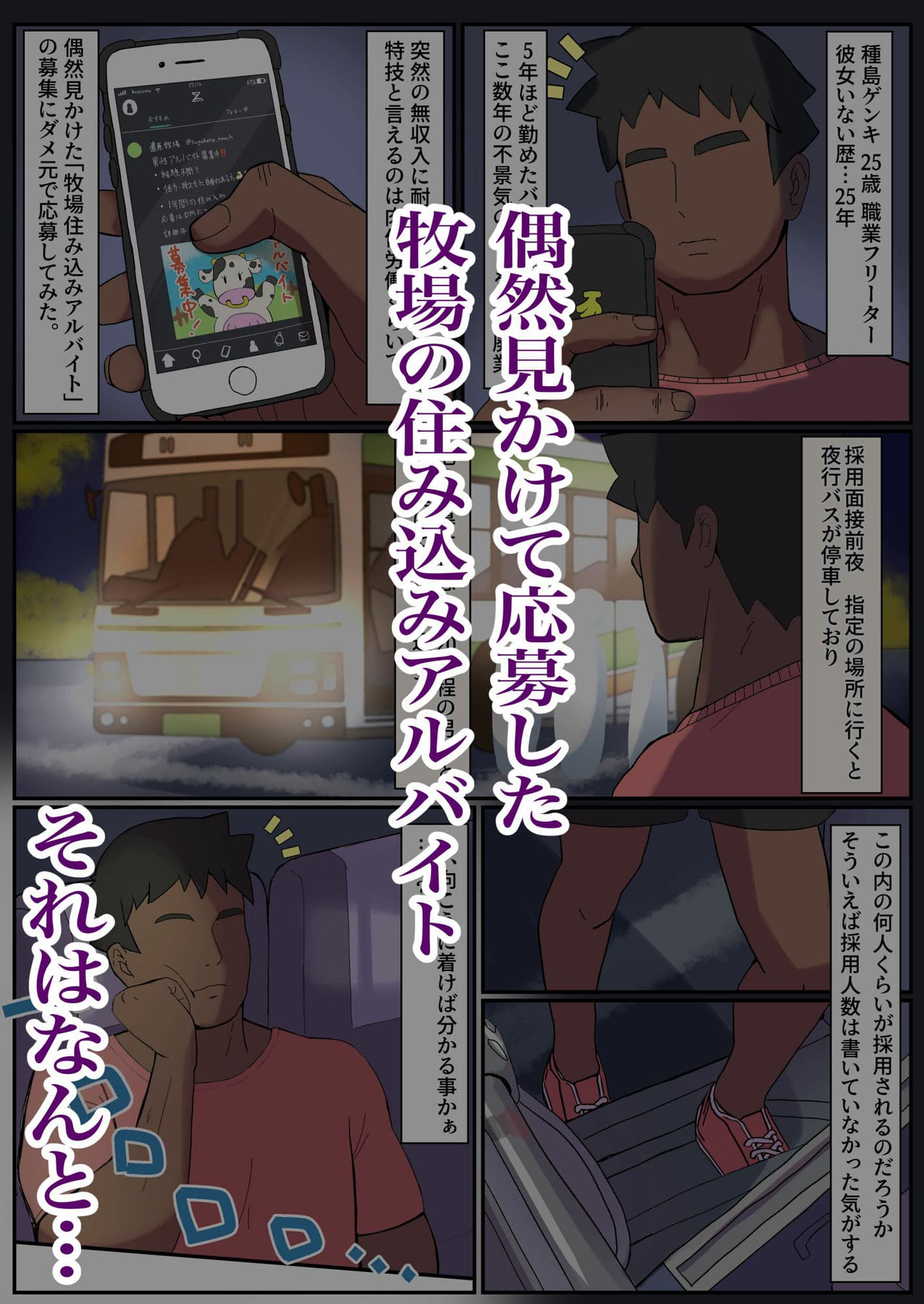 メス牛3頭をお世話する簡単なお仕事です 前編 サンプル 1