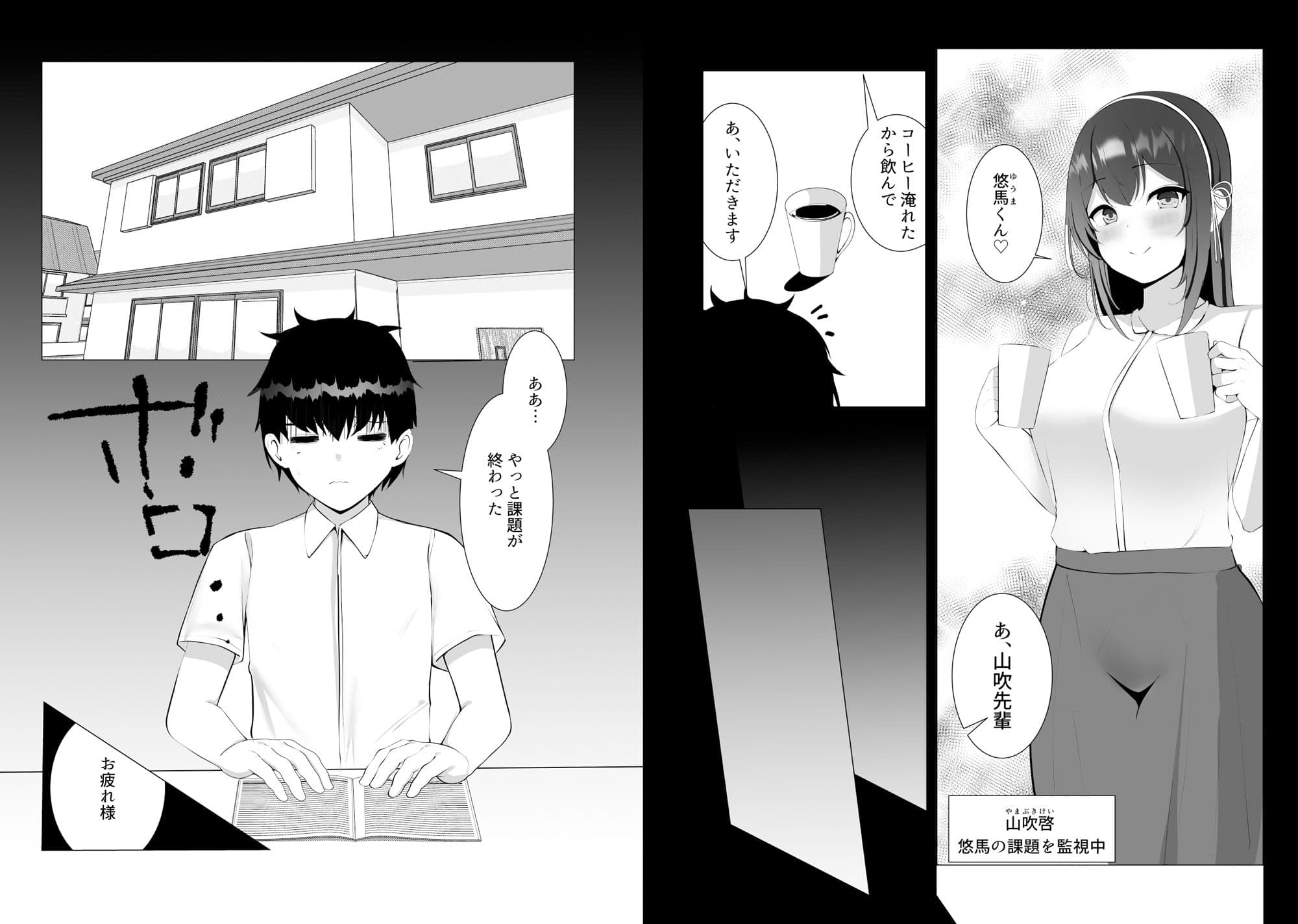 先輩とドスケベ性交 サンプル 2