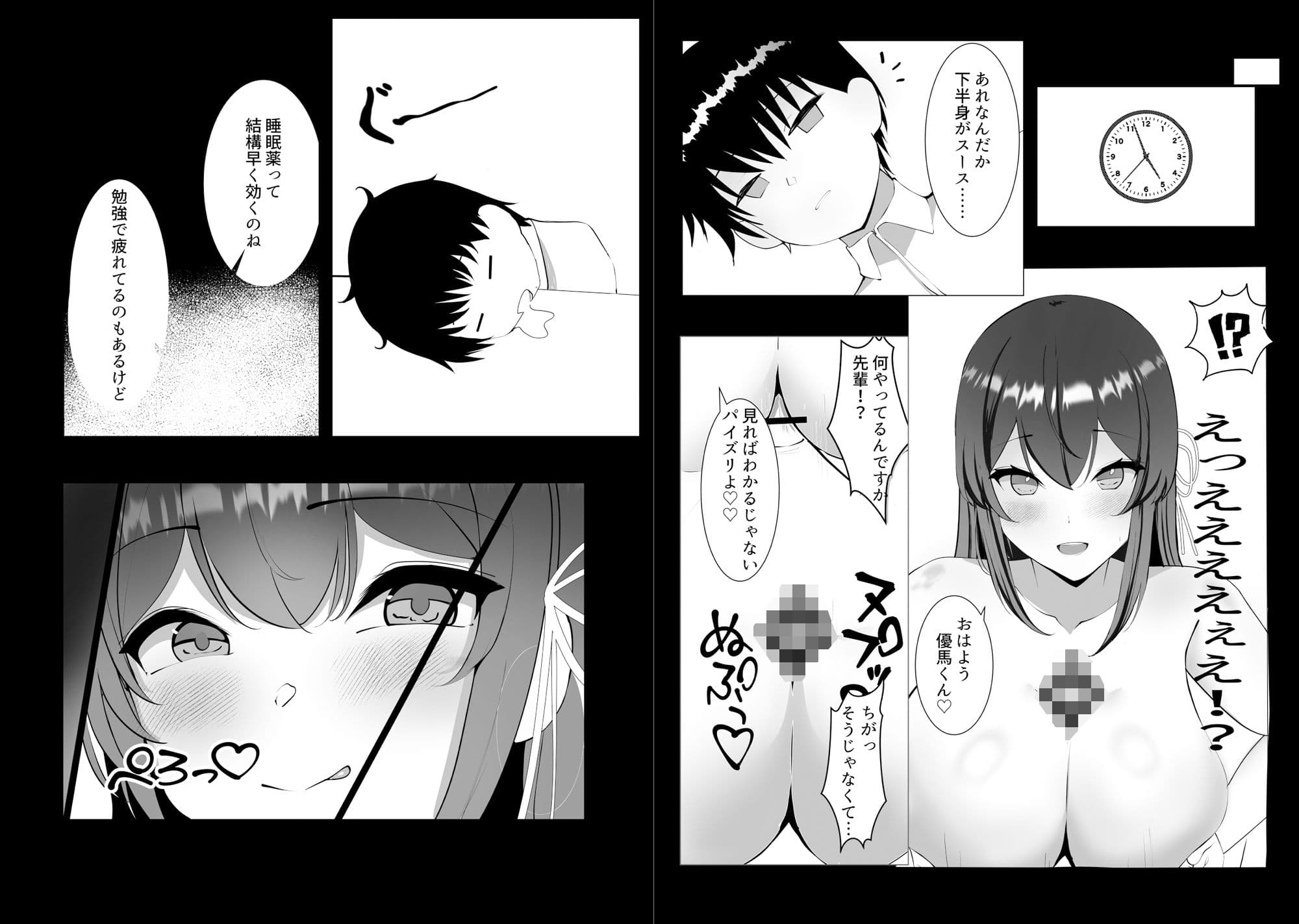 先輩とドスケベ性交 サンプル 3
