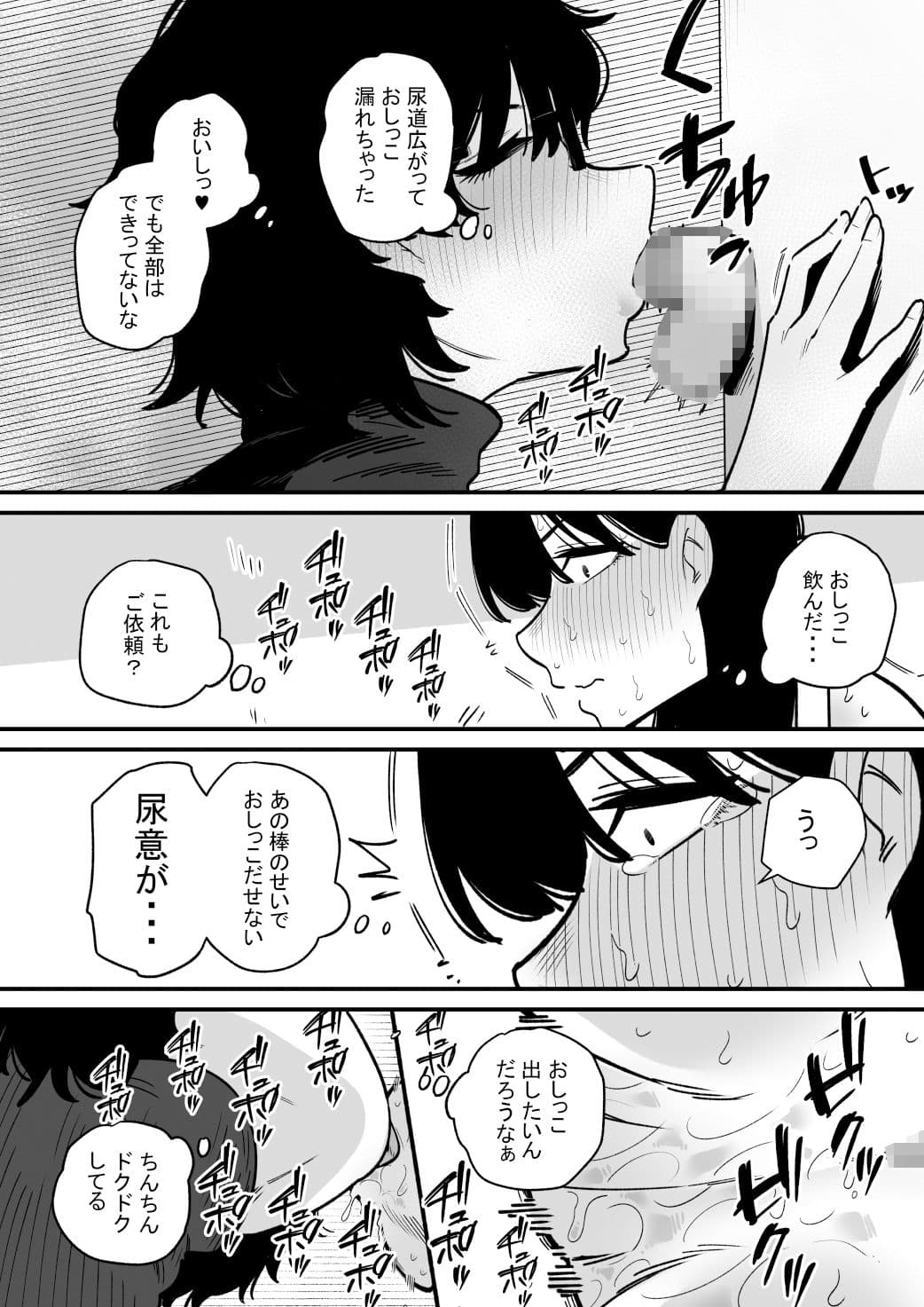 男の娘が拘束状態で尿道責めを耐える話 サンプル 2