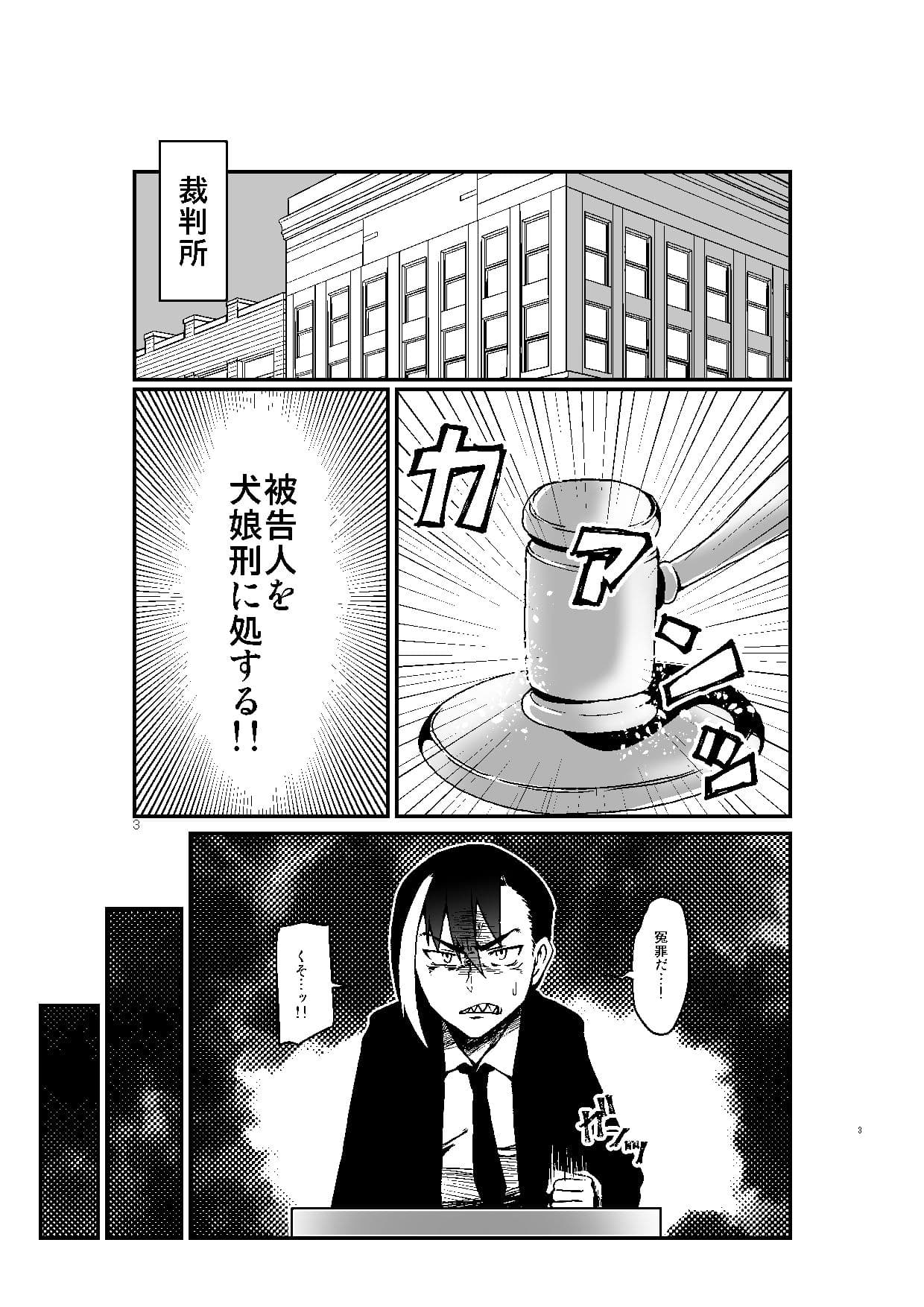 嵌められTS犬娘 サンプル 2