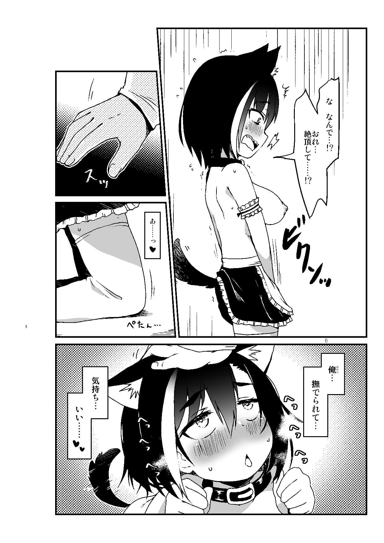 嵌められTS犬娘 サンプル 3