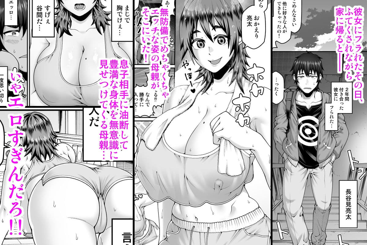 俺の母さんは無防備でエロすぎる サンプル 1