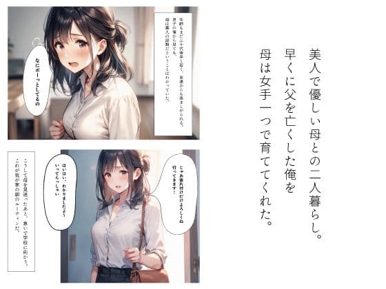 母を好きになっちゃダメですか？ サンプル 1