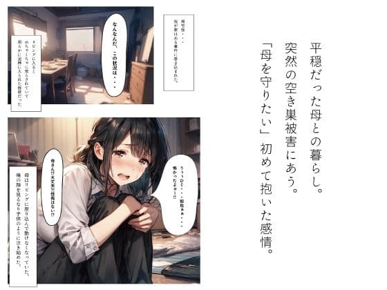 母を好きになっちゃダメですか？ サンプル 2