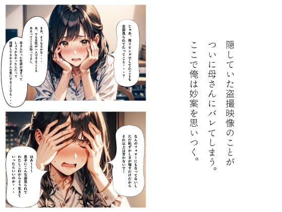 母を好きになっちゃダメですか？ サンプル 6
