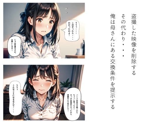 母を好きになっちゃダメですか？ サンプル 7