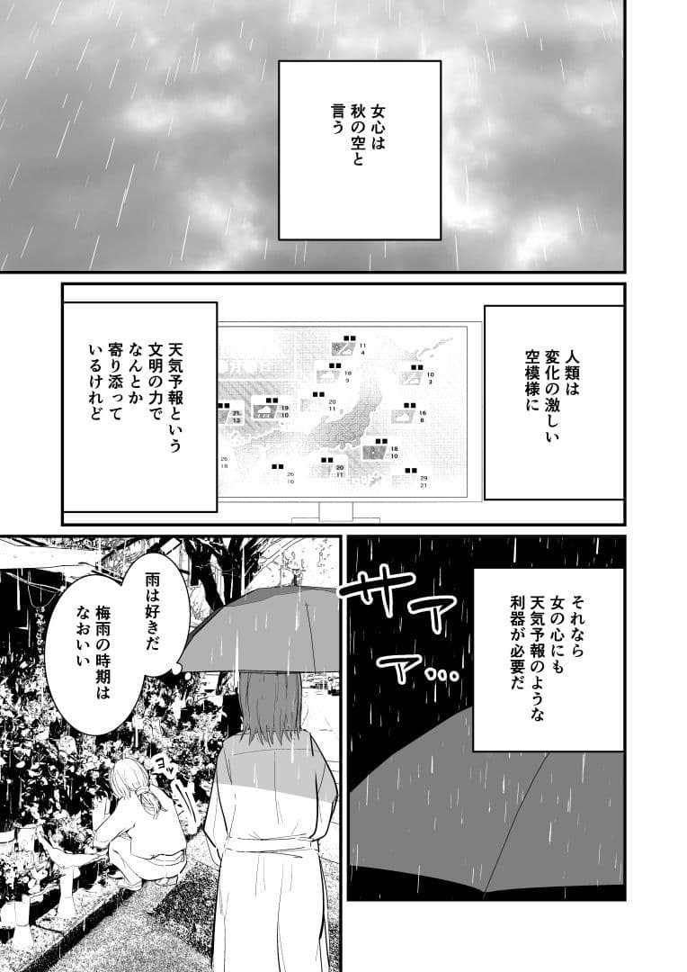フェチのちサドル・雨 〜露出系痴女のレズ緊縛記録〜 サンプル 1