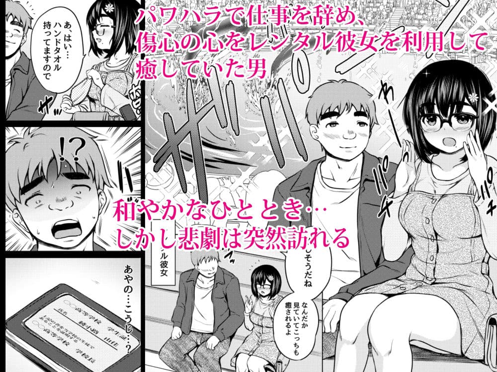 レンタル彼女を利用したら元パワハラ上司の娘だったので復讐に肉オナホにしてやった話 サンプル 1