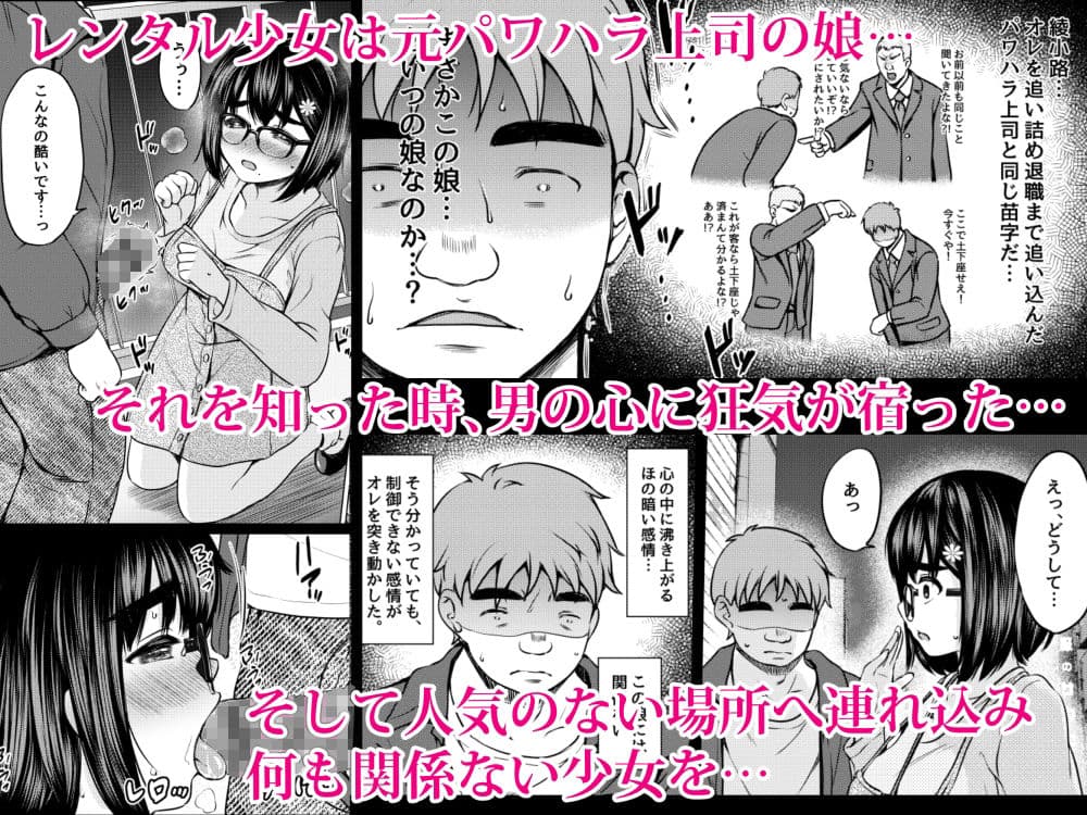 レンタル彼女を利用したら元パワハラ上司の娘だったので復讐に肉オナホにしてやった話 サンプル 2