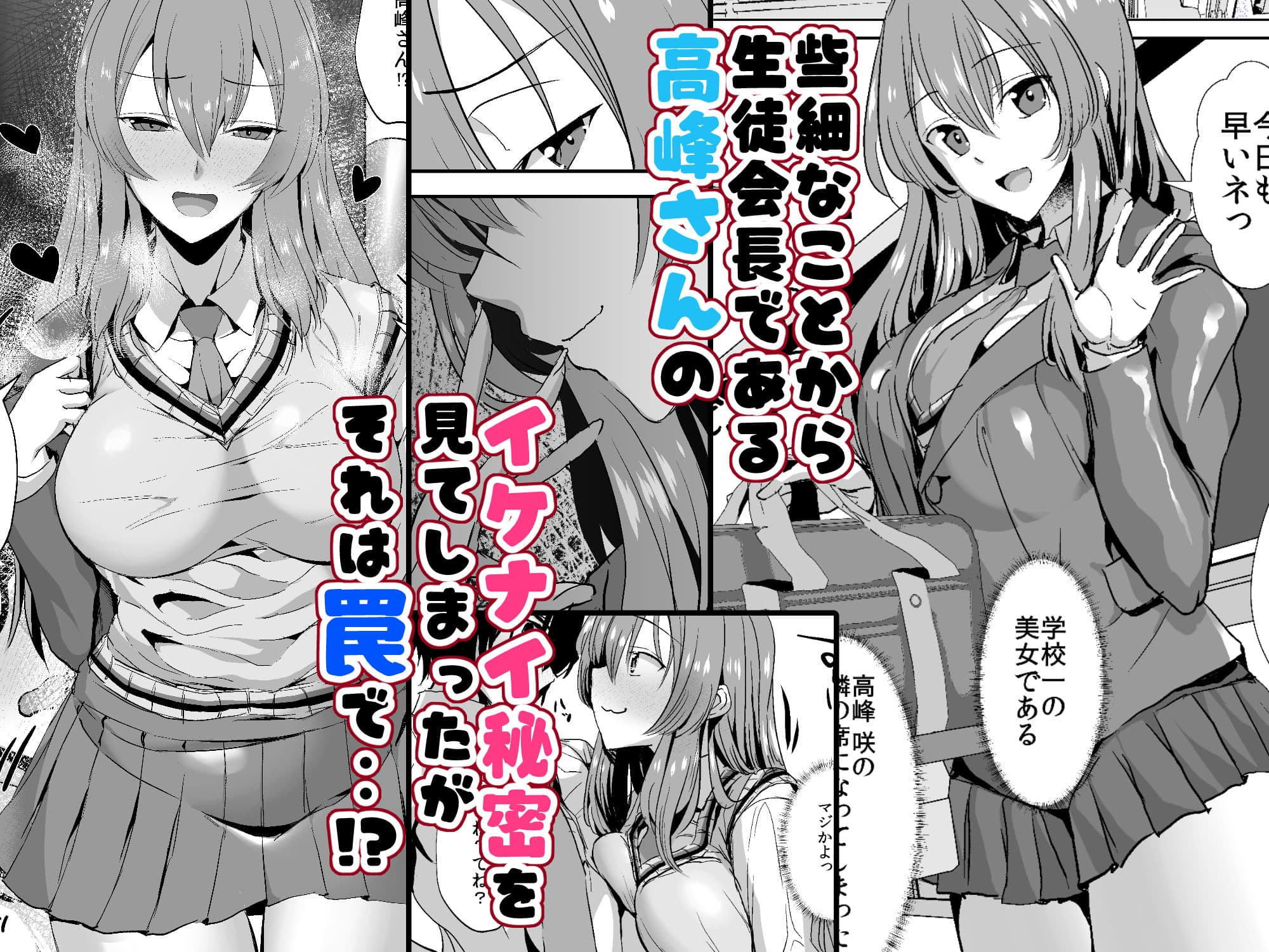 隣の席の高峰さんはえげつない サンプル 1