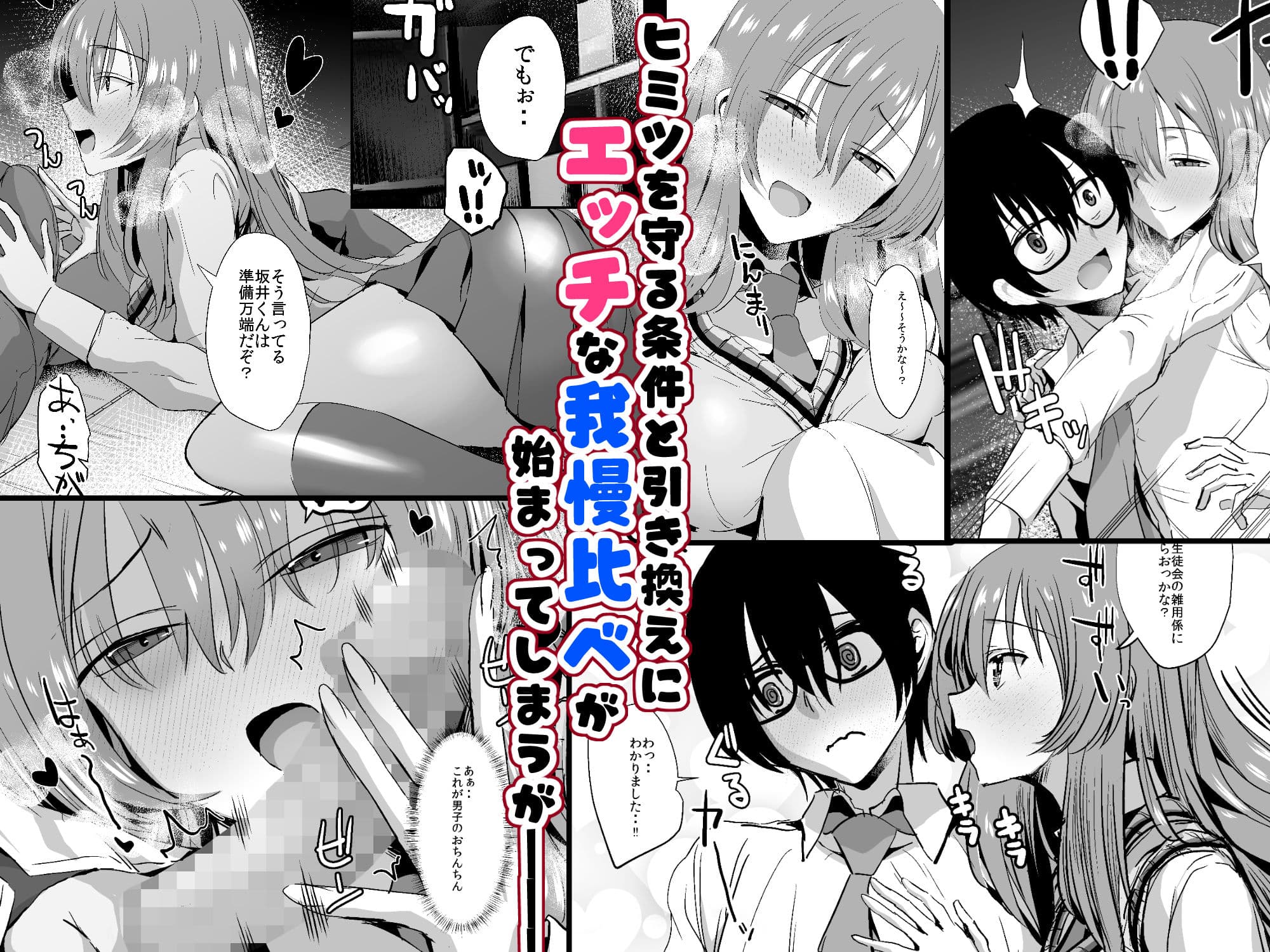 隣の席の高峰さんはえげつない サンプル 2