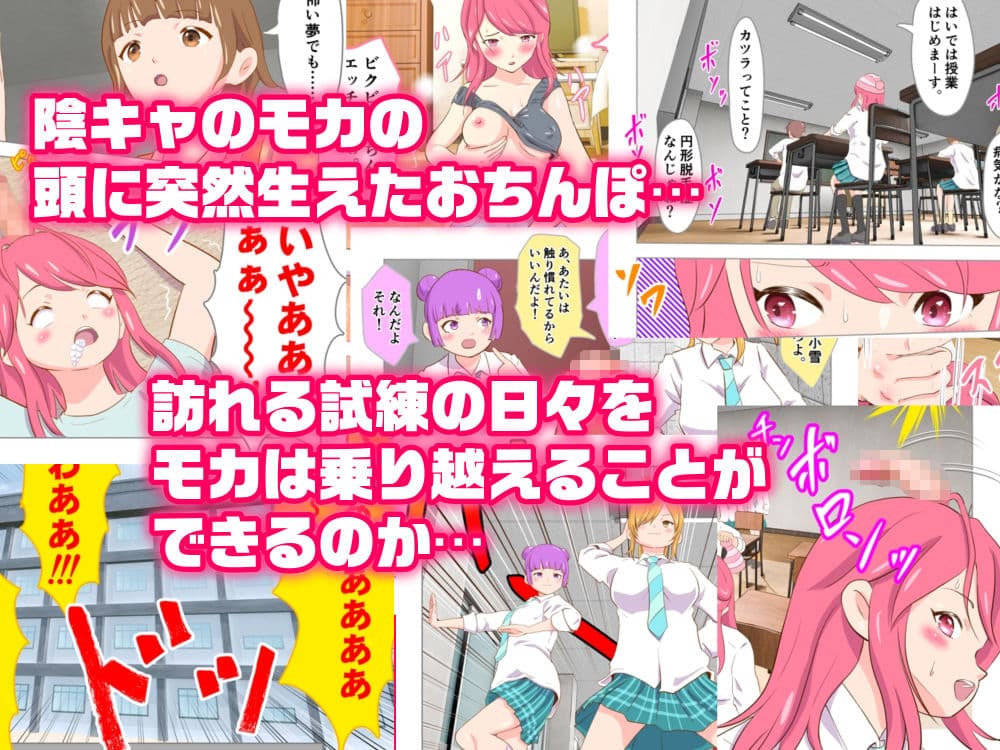 ある朝目覚めたら、頭からおちんぽが生えていたのだ。 サンプル 1