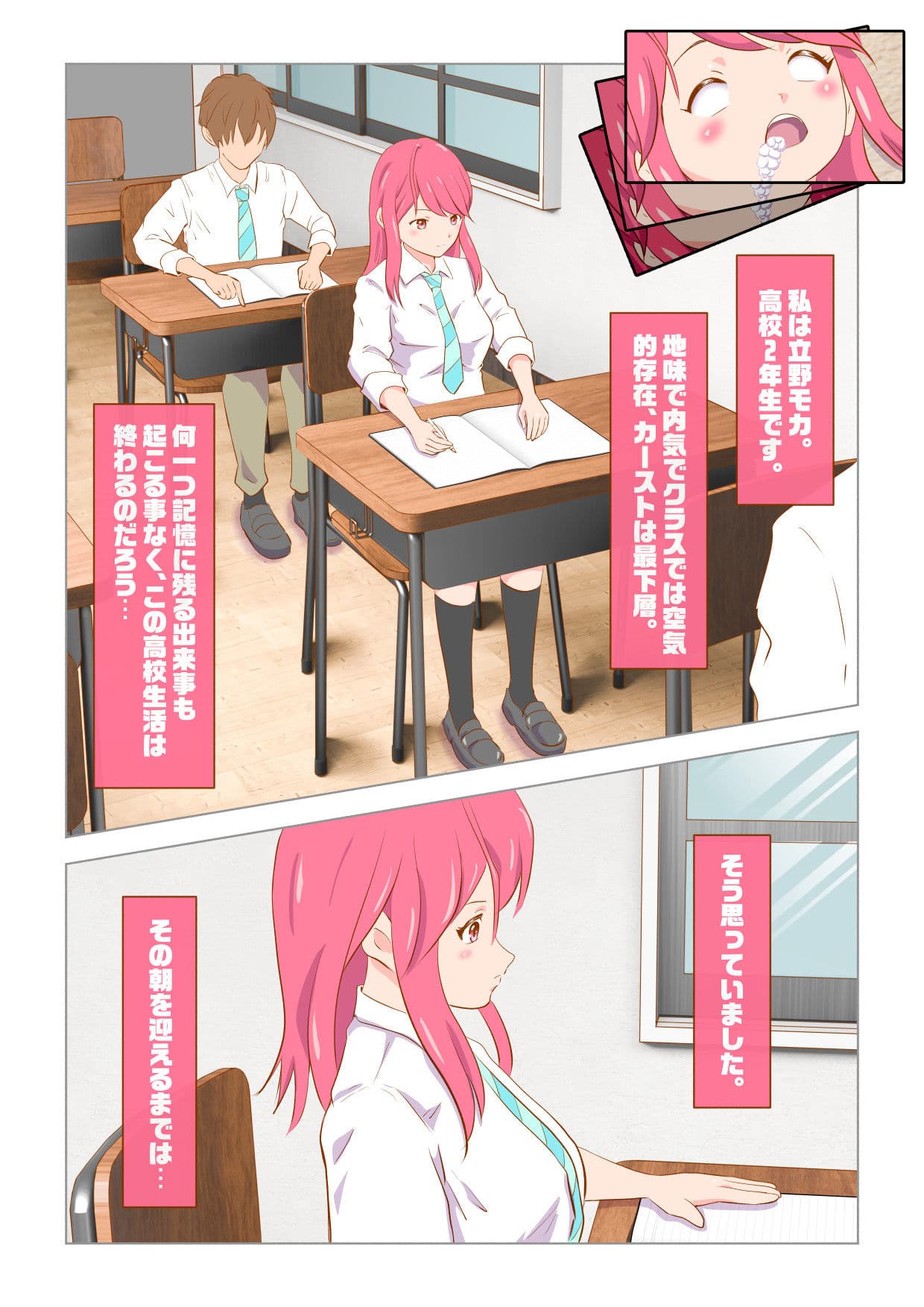 ある朝目覚めたら、頭からおちんぽが生えていたのだ。 サンプル 2