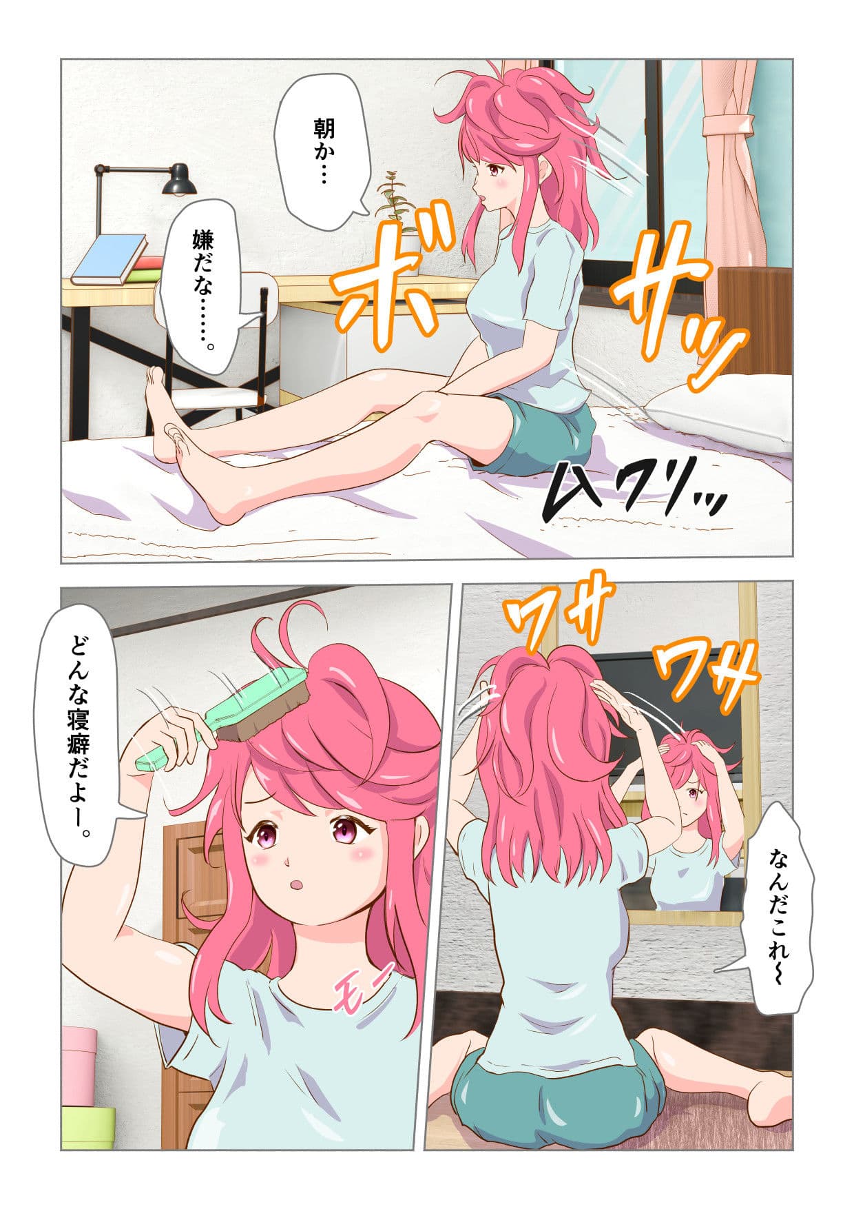 ある朝目覚めたら、頭からおちんぽが生えていたのだ。 サンプル 3