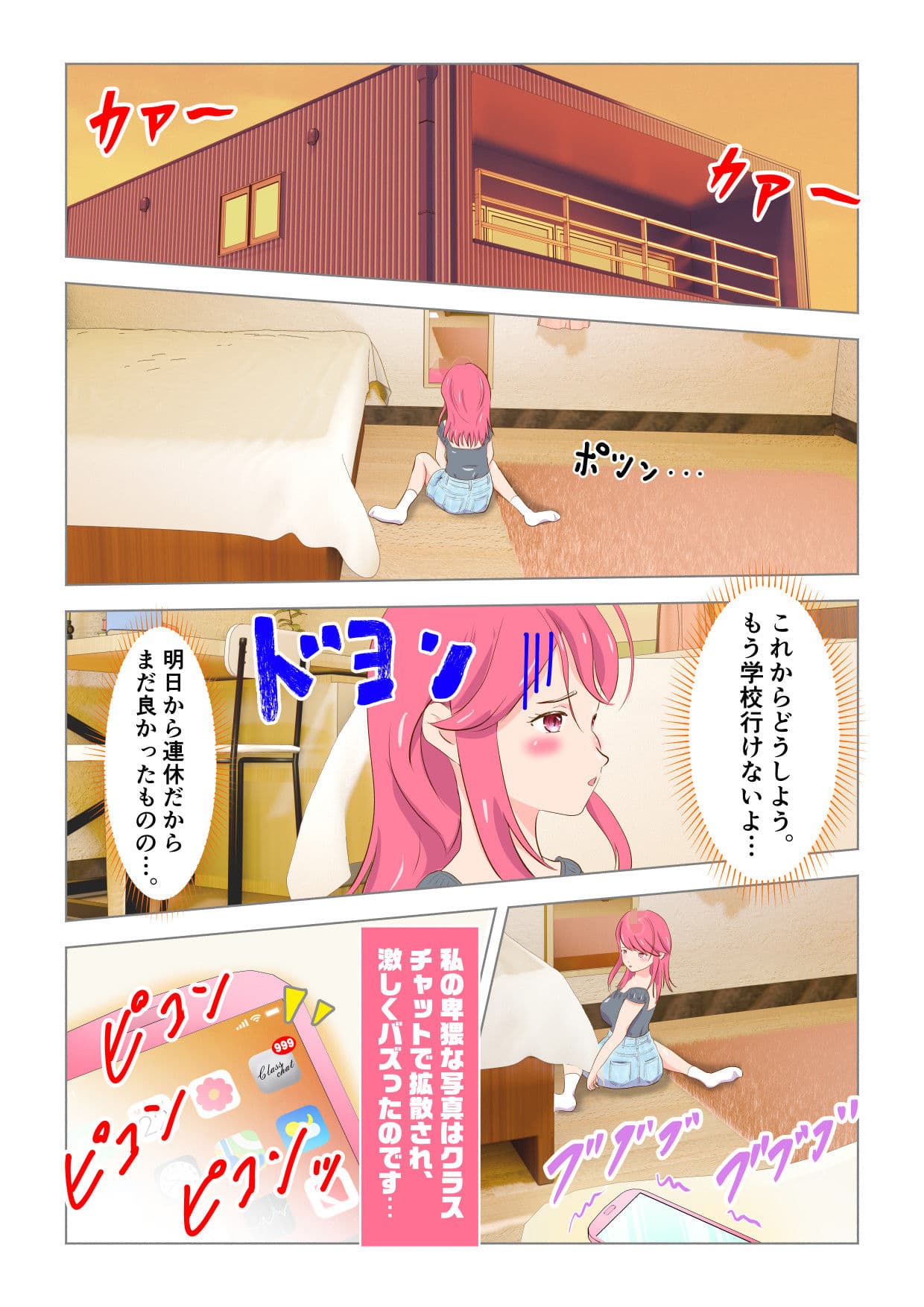 ある朝目覚めたら、頭からおちんぽが生えていたのだ。 サンプル 6