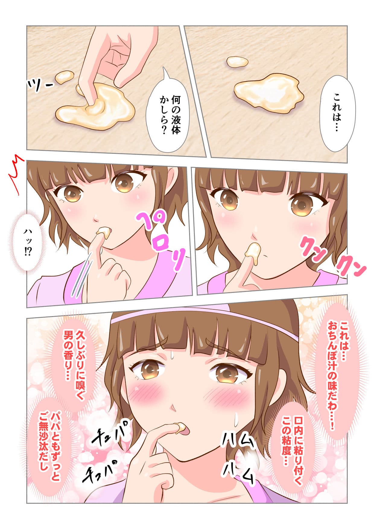 ある朝目覚めたら、頭からおちんぽが生えていたのだ。 サンプル 8