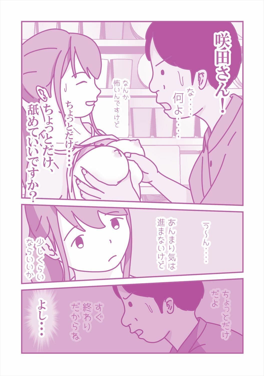バイト先の咲田さんは地味な作業が大キライ！ 〜フェラチオ〜 サンプル 4