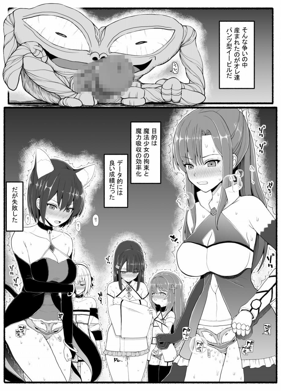 魔法少女vs淫魔生物24 サンプル 2