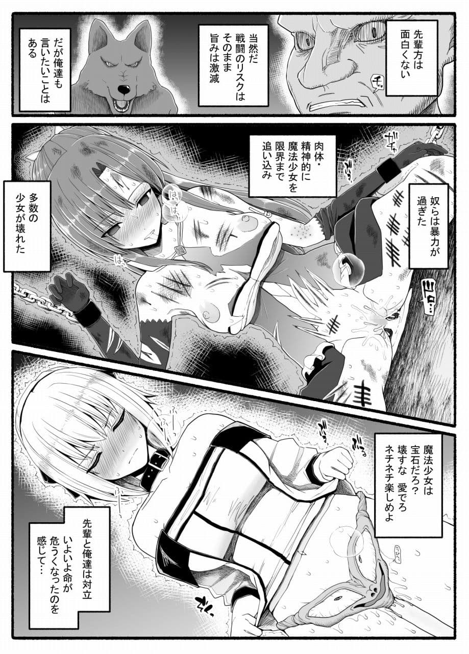 魔法少女vs淫魔生物24 サンプル 3
