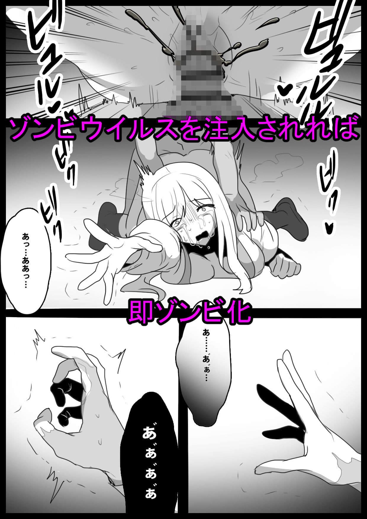 ゾンビサキュバスにオチン〇ンからウイルスを注入されゾンビ化されるお話 サンプル 5