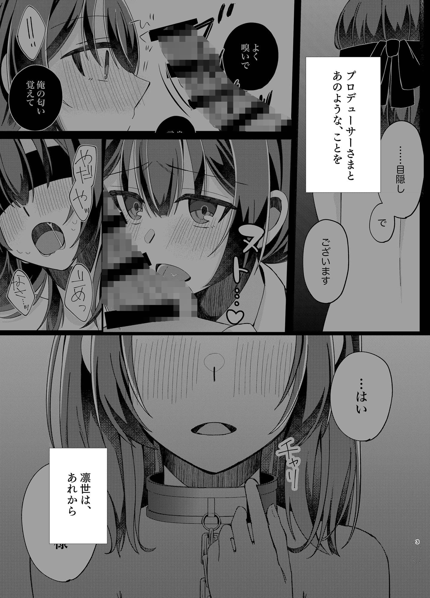 杜◯凛世調教計画2 サンプル 1