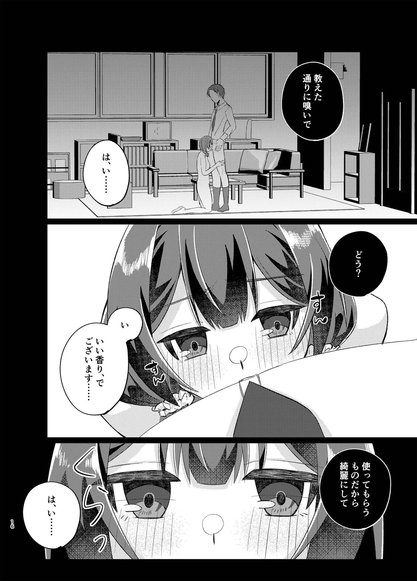 杜◯凛世調教計画2 サンプル 5