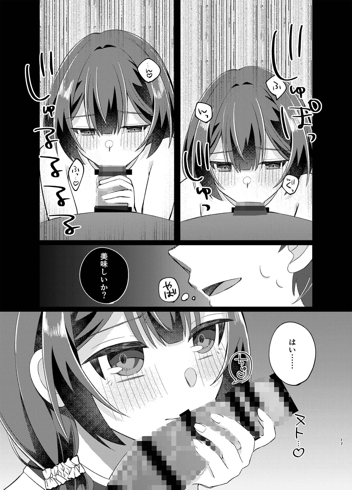 杜◯凛世調教計画2 サンプル 6