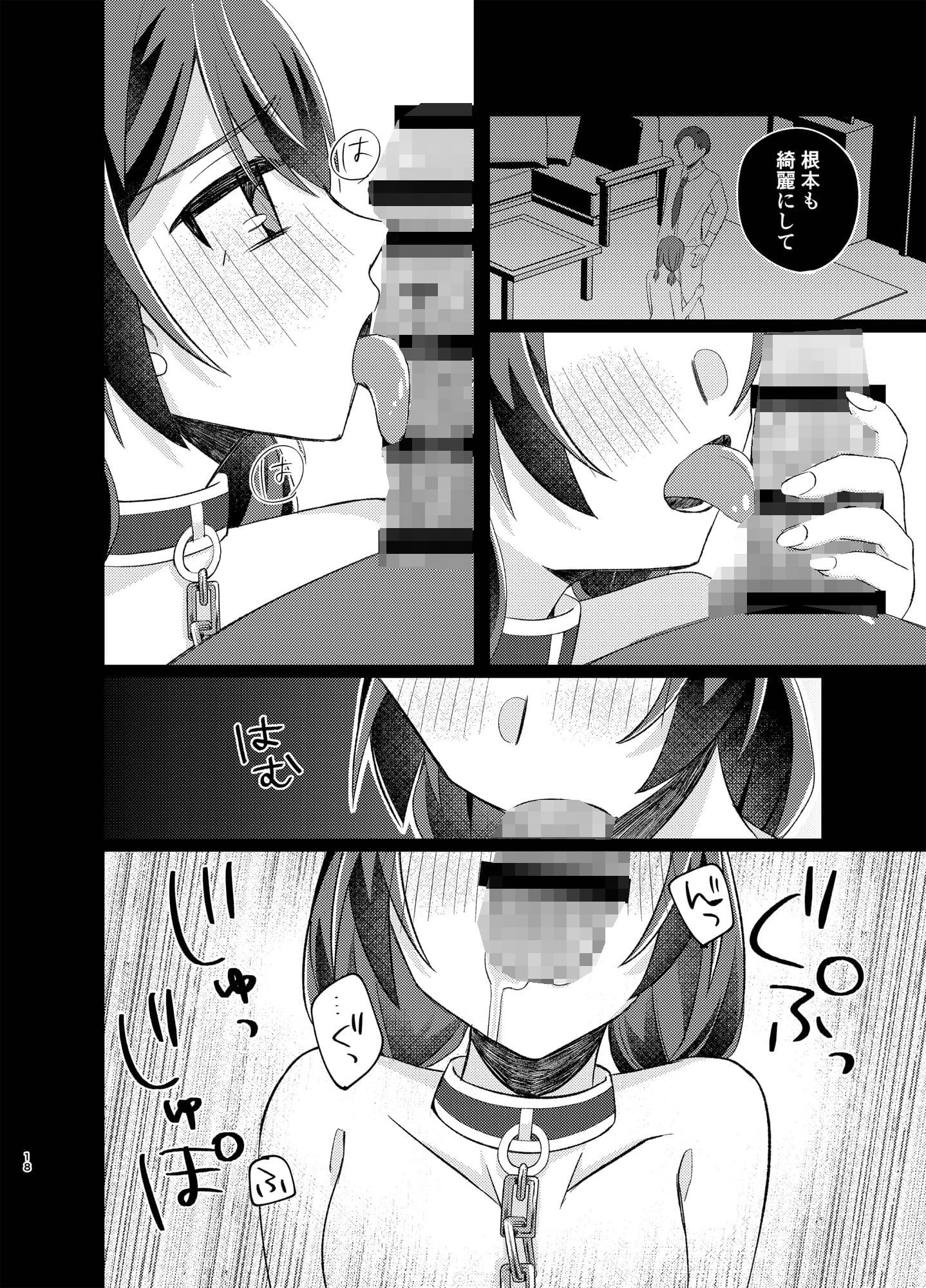 杜◯凛世調教計画2 サンプル 7