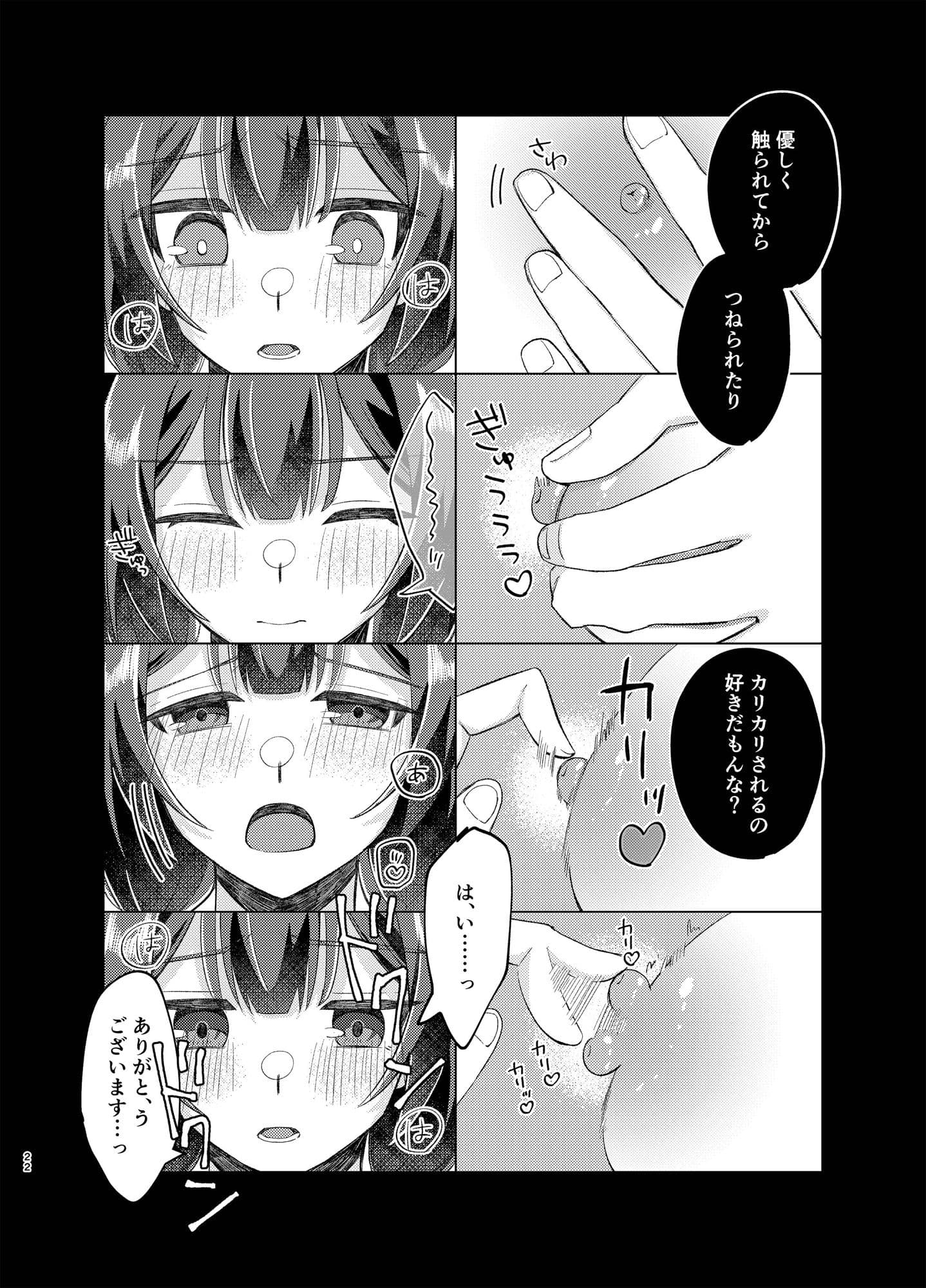 杜◯凛世調教計画2 サンプル 8