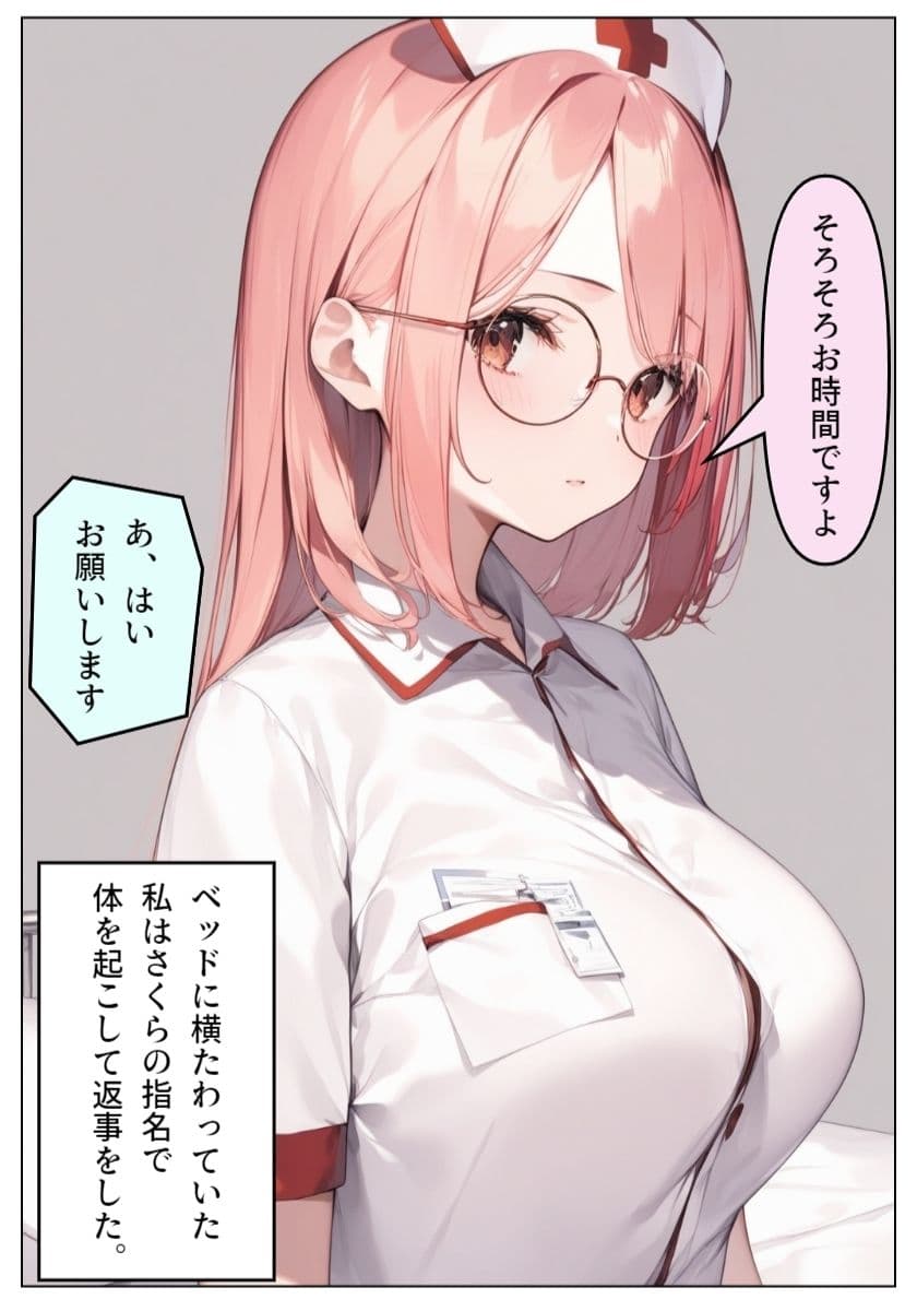 ナースにちんちん拭いてもらった話 サンプル 5